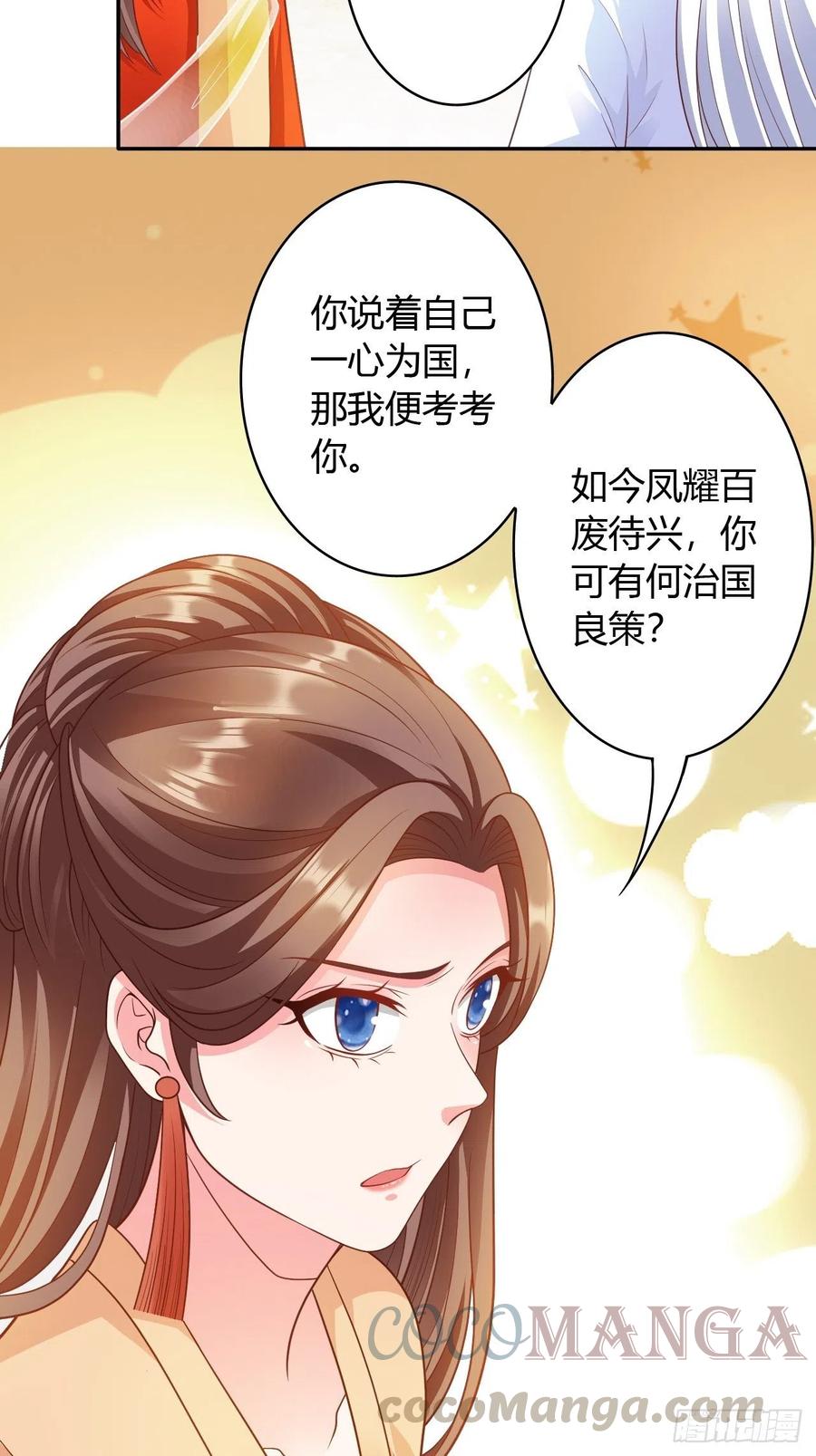 第31回 星星，我不要24