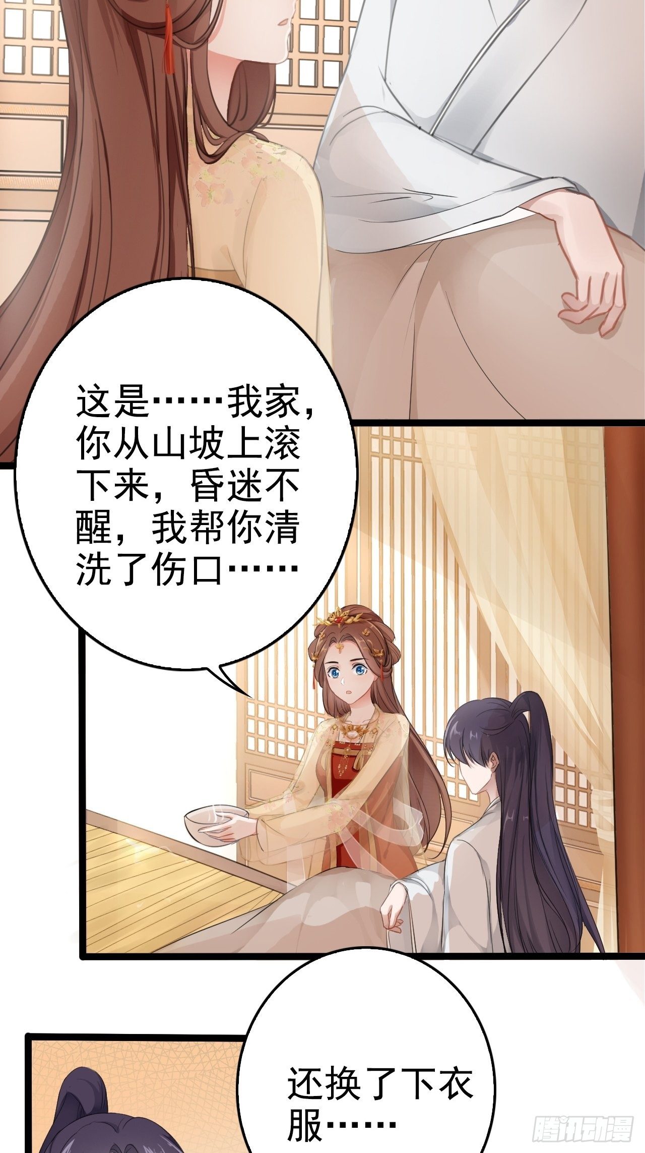 第2回  遇见了蛇妖美男！2