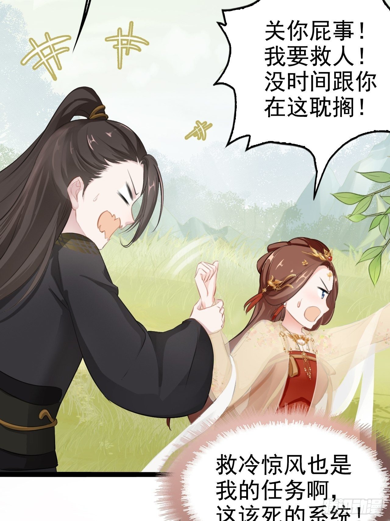 第3回 系统任务：攻略蛇王41