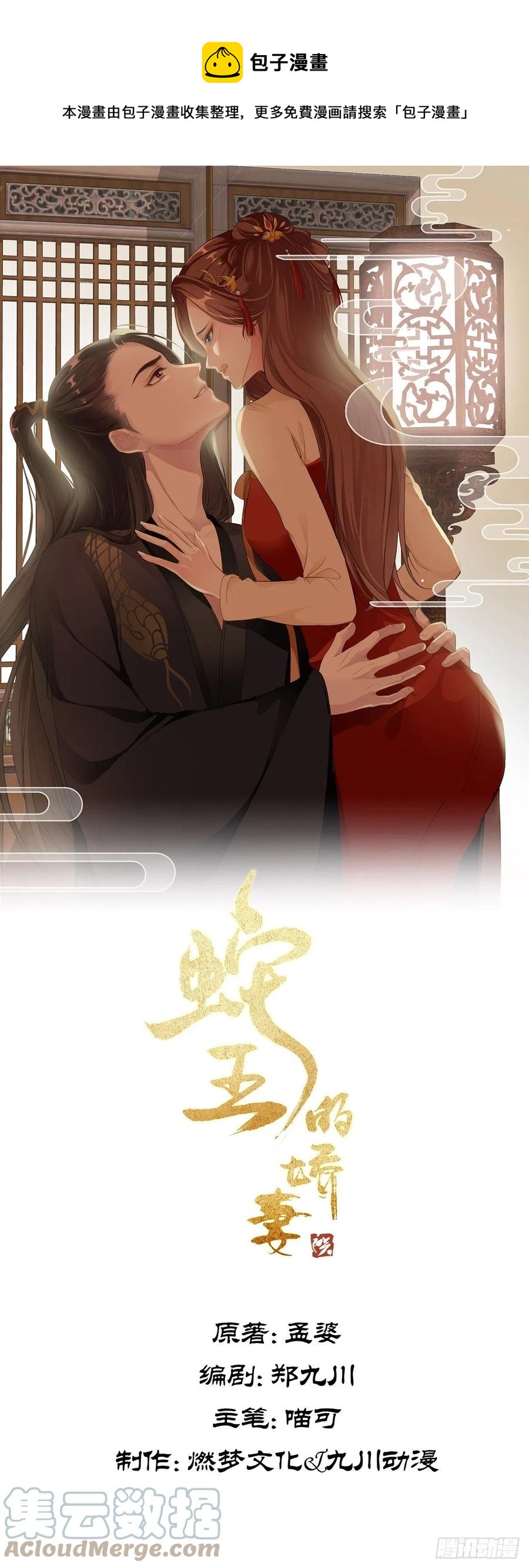 第32回 蛇王命悬一线0