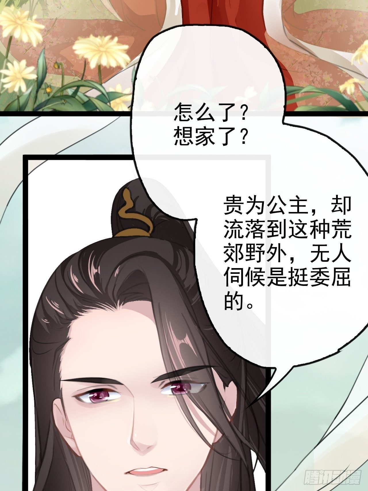 第5回 就让我来保护你吧27