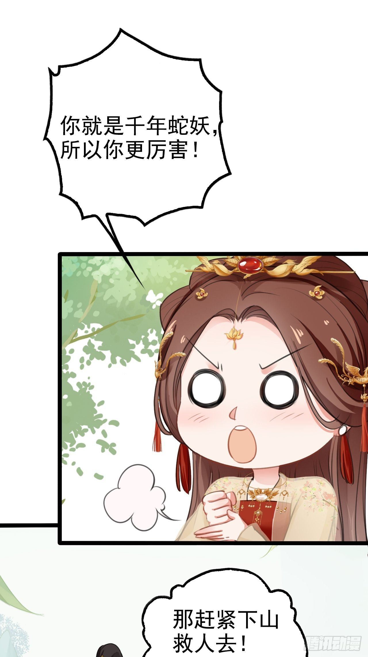 第3回 系统任务：攻略蛇王63