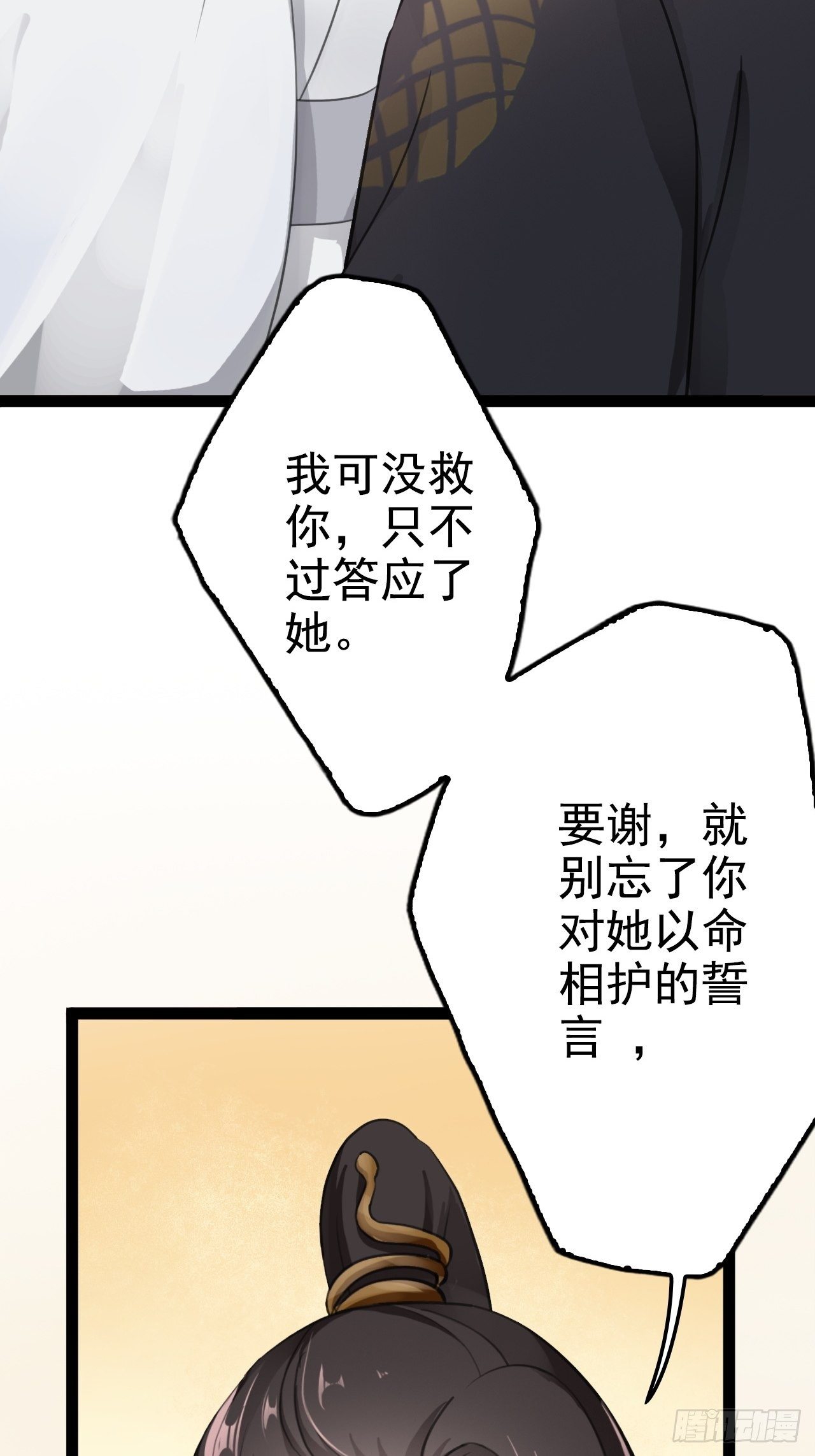 第4回 我就不该偷看的36