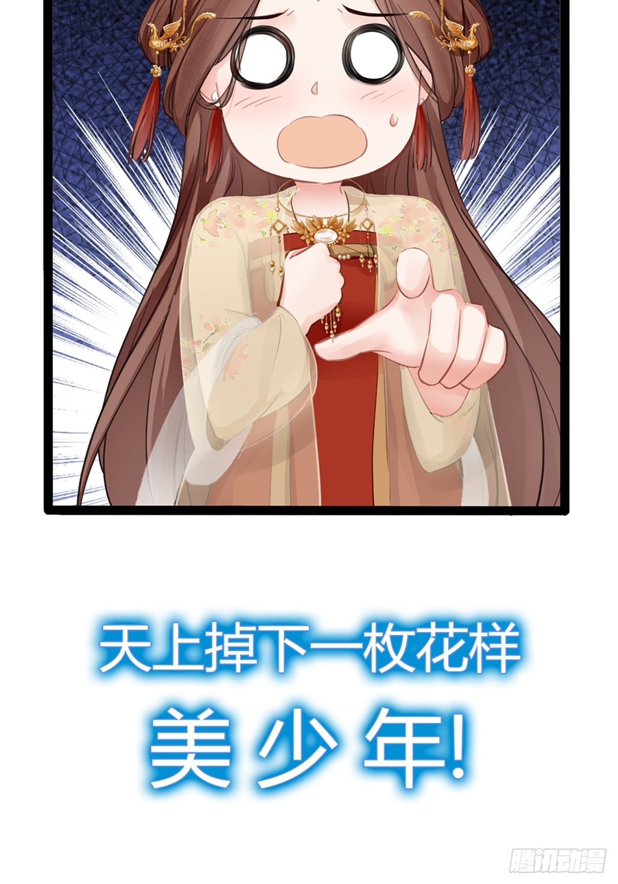 我穿越后遇到四大美男，该选谁？3