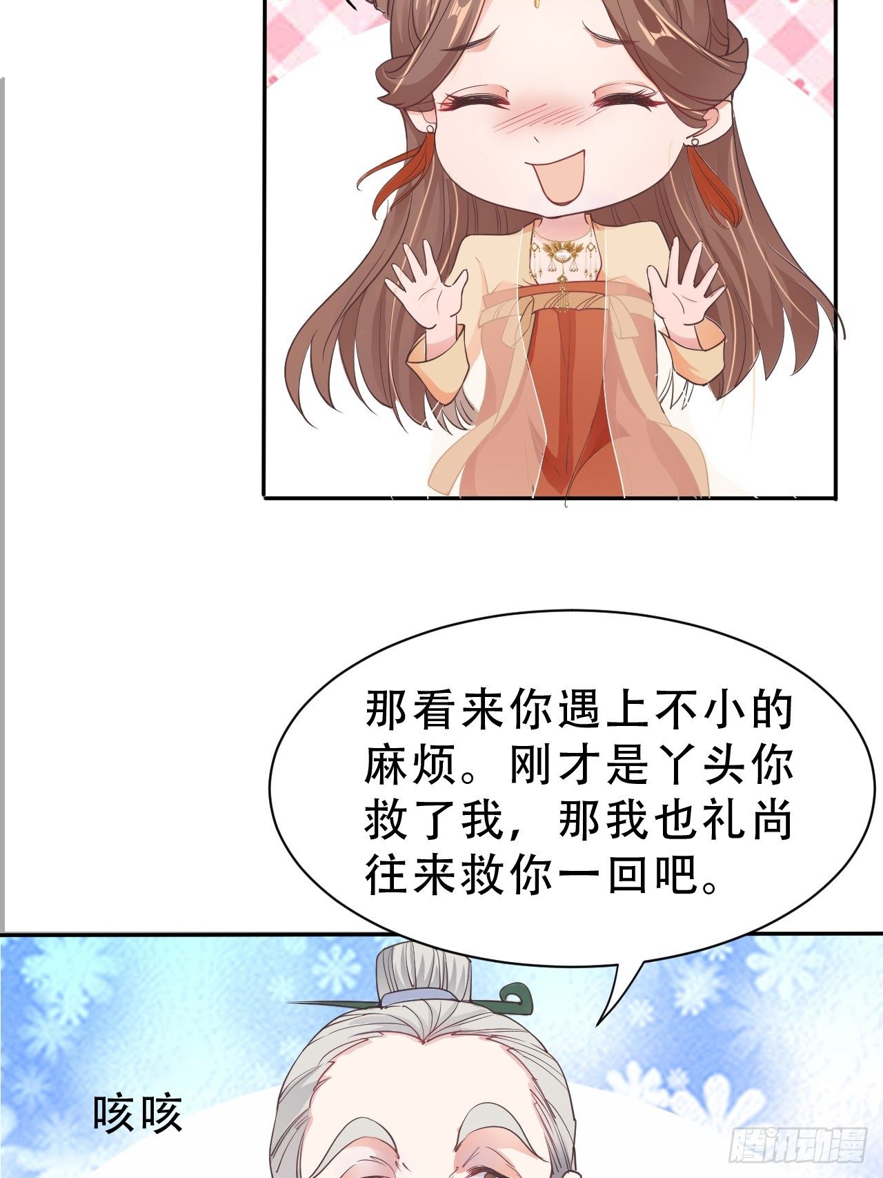 第8回 你就是这样报恩的？！43