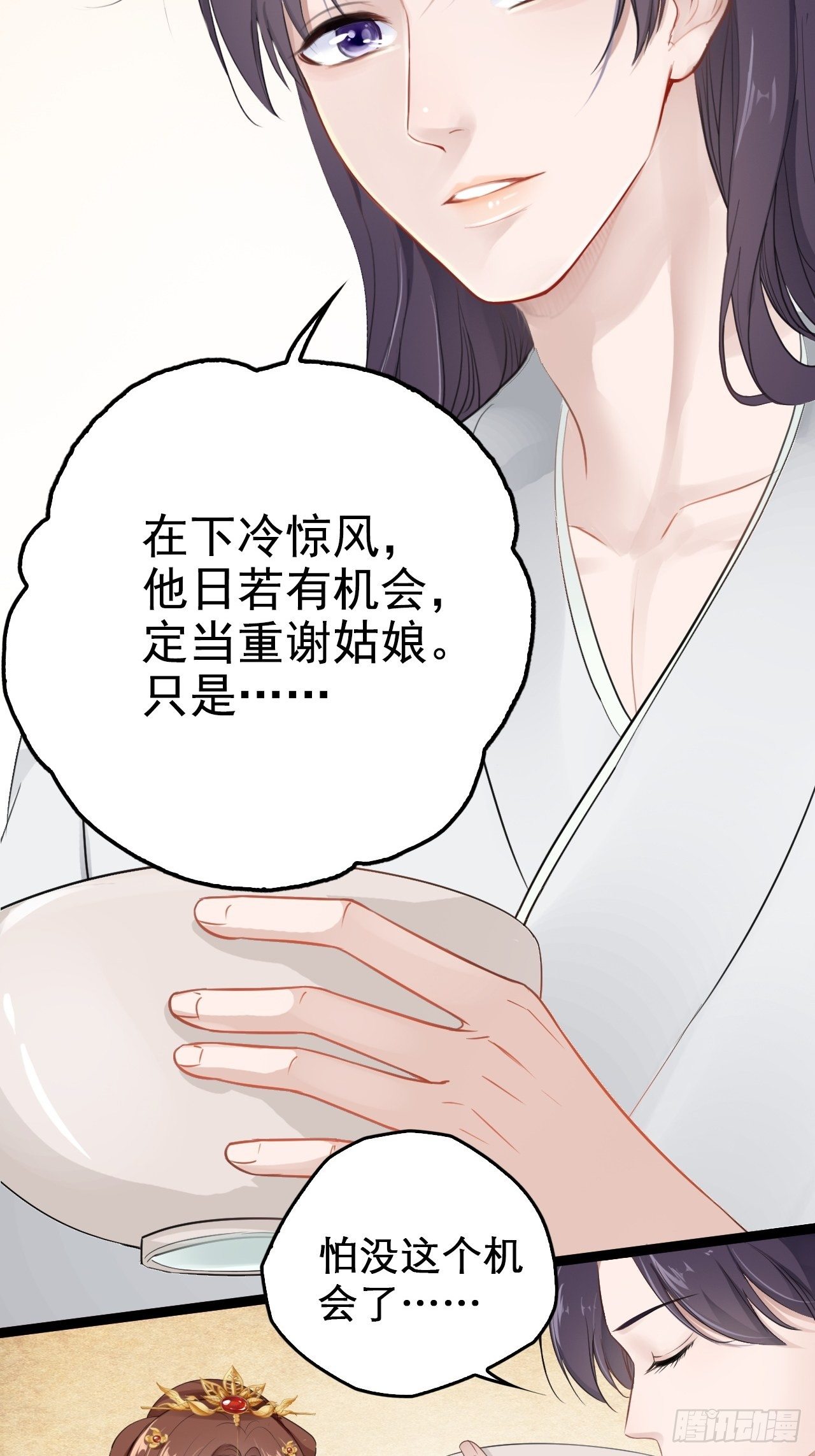 第2回  遇见了蛇妖美男！6