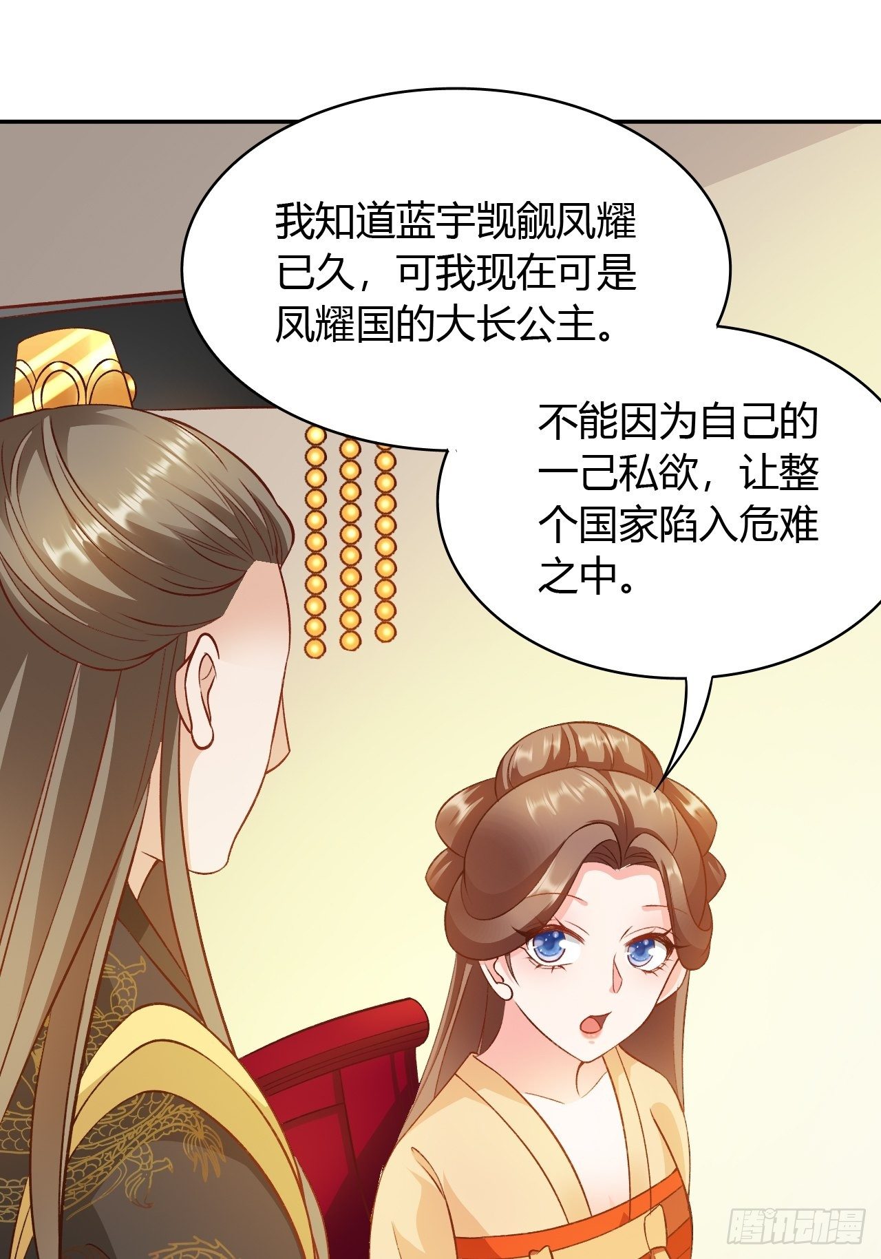 第29回 公主就是任性37