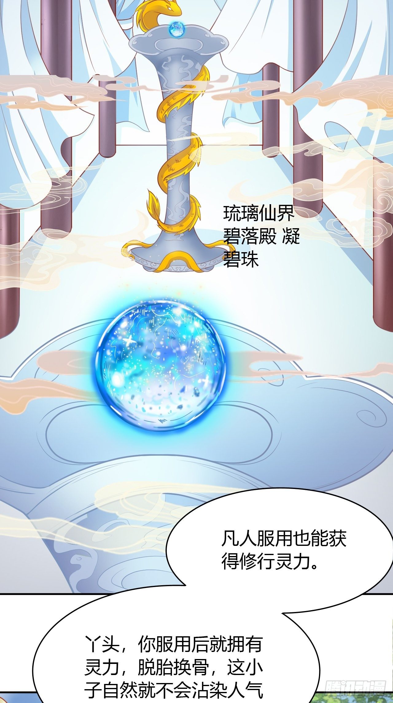 第29回 公主就是任性9