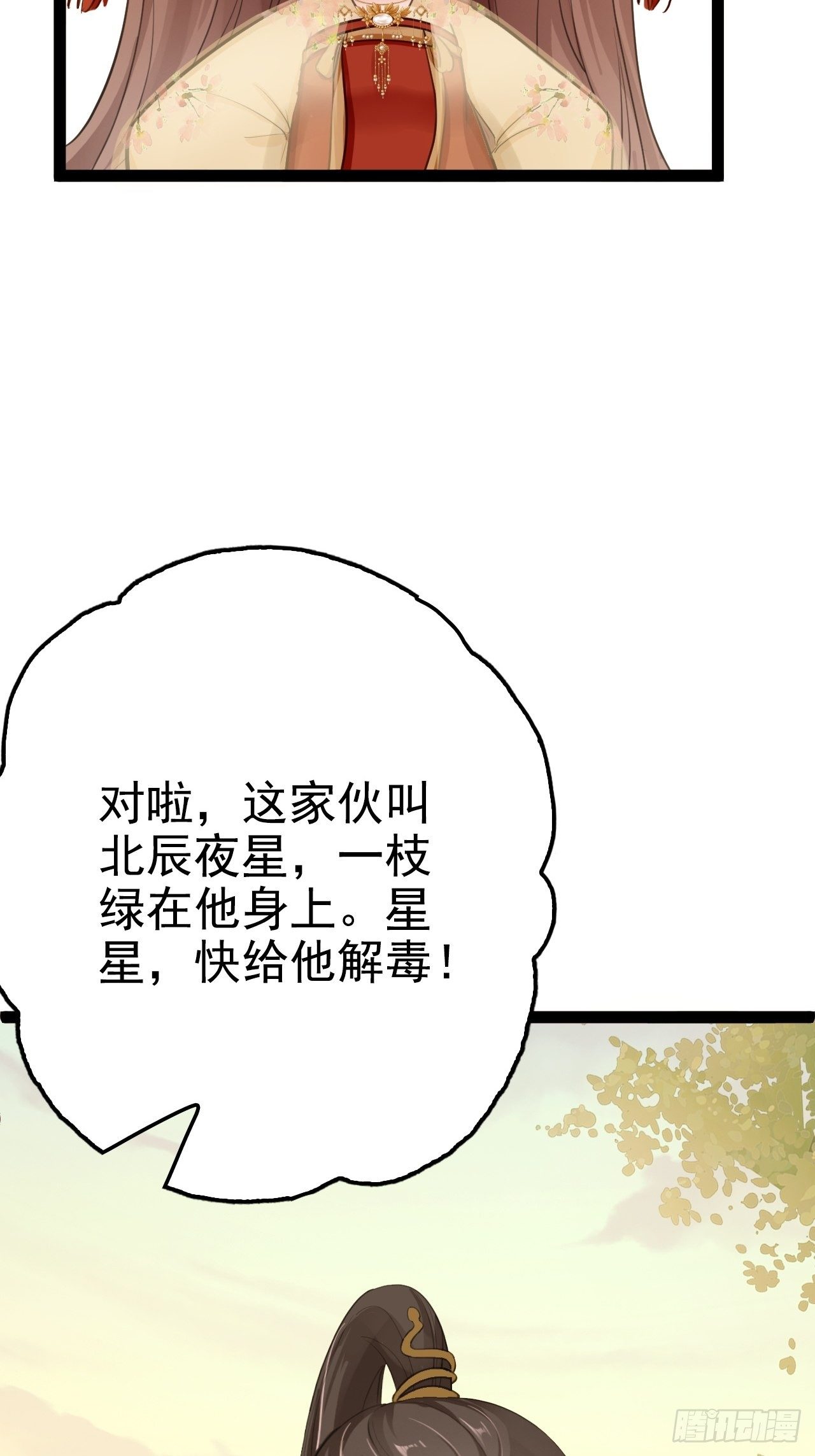 第4回 我就不该偷看的9