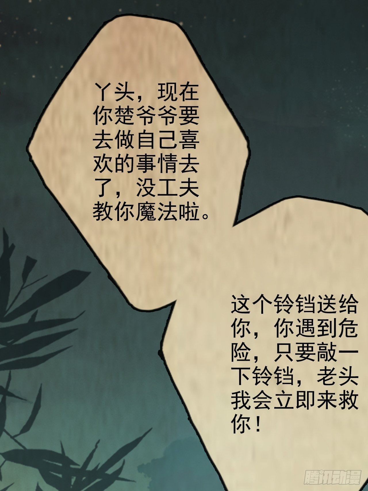 第5回 就让我来保护你吧54