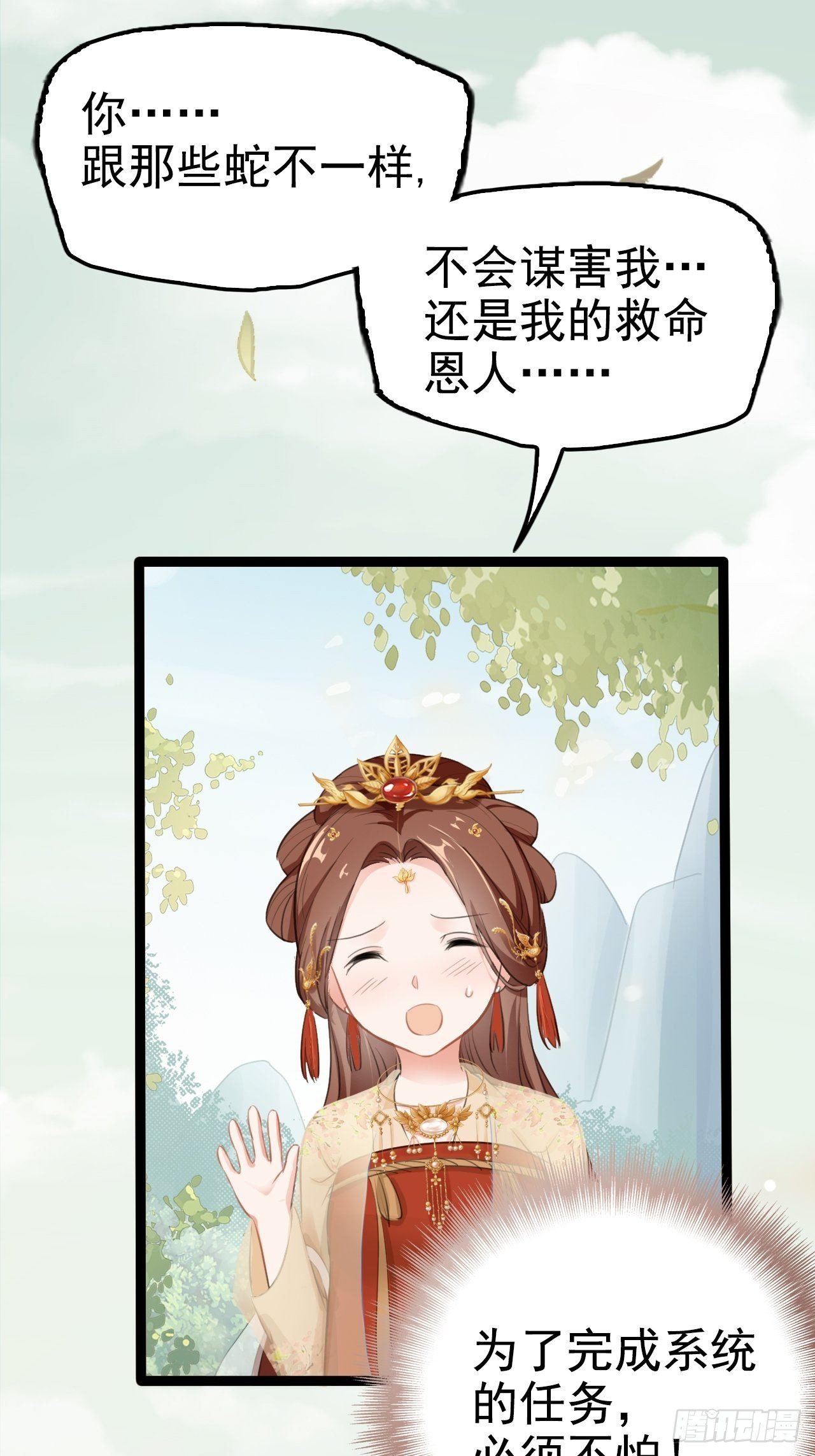 第3回 系统任务：攻略蛇王24