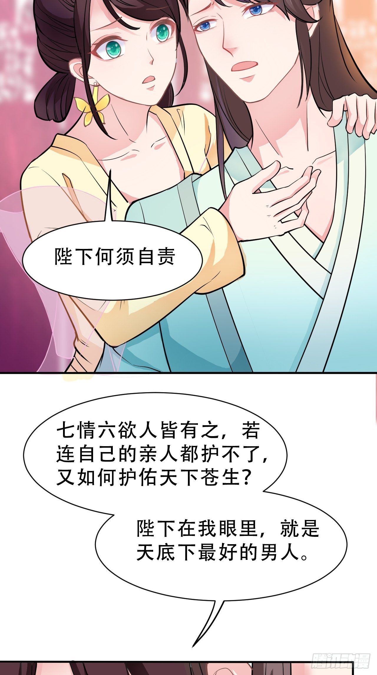 第11回 蛇王他，发情了48