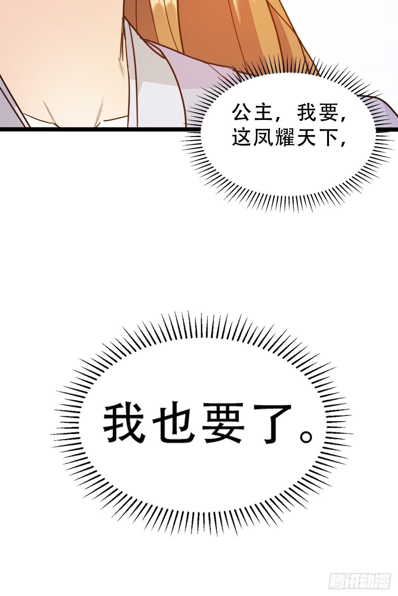 第16回 这公主，我要定了53