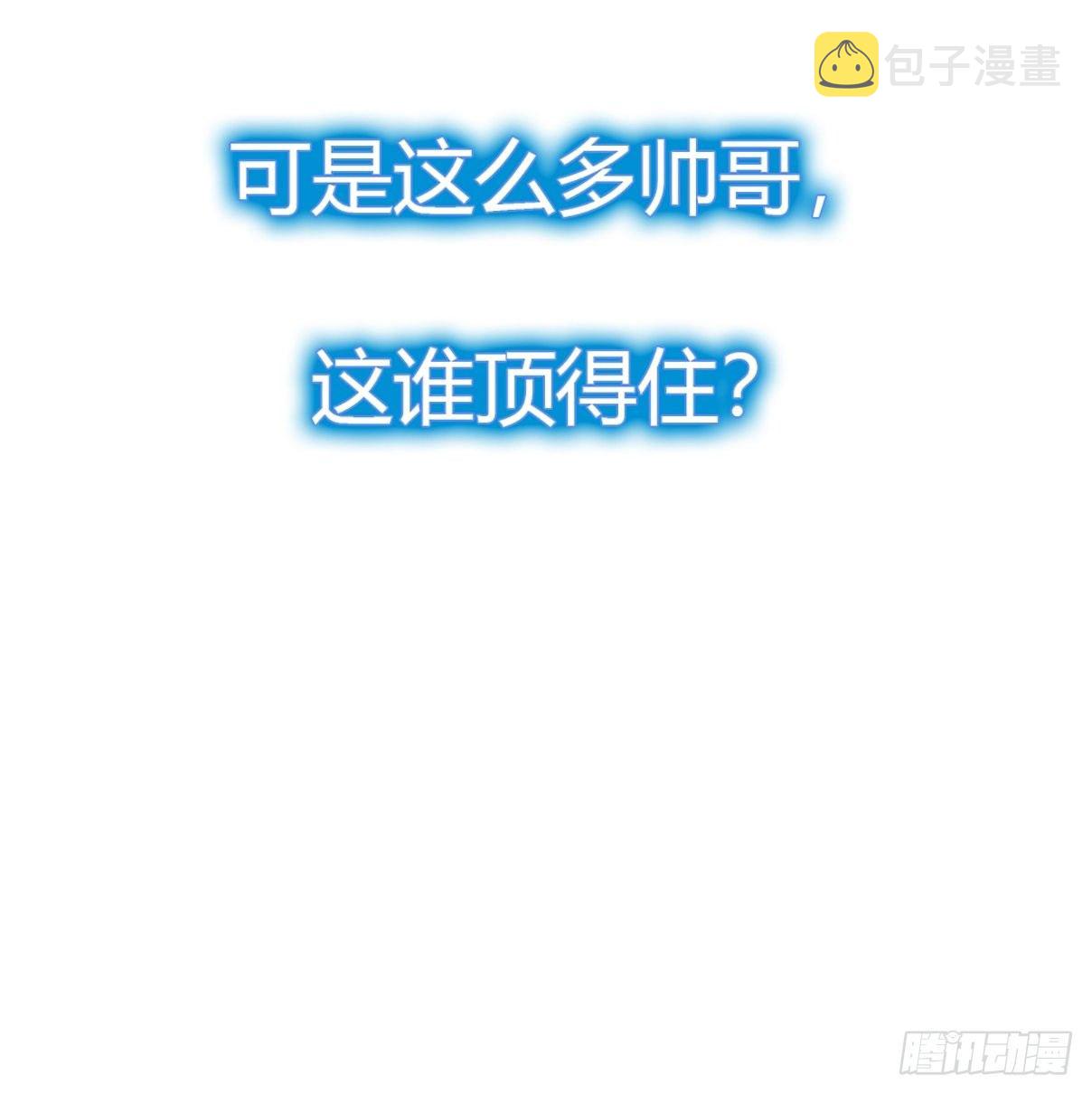 我穿越后遇到四大美男，该选谁？35