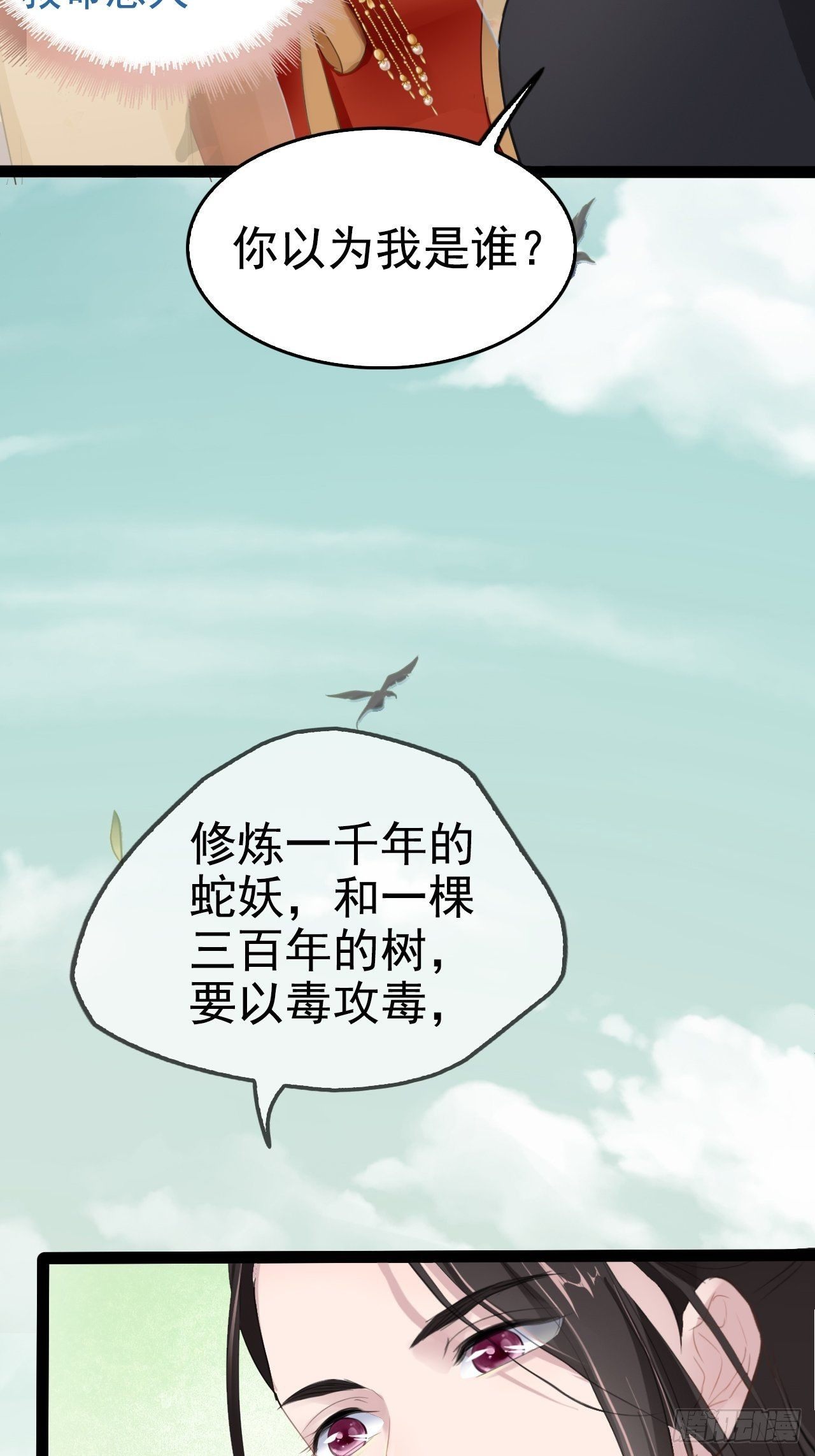 第3回 系统任务：攻略蛇王59