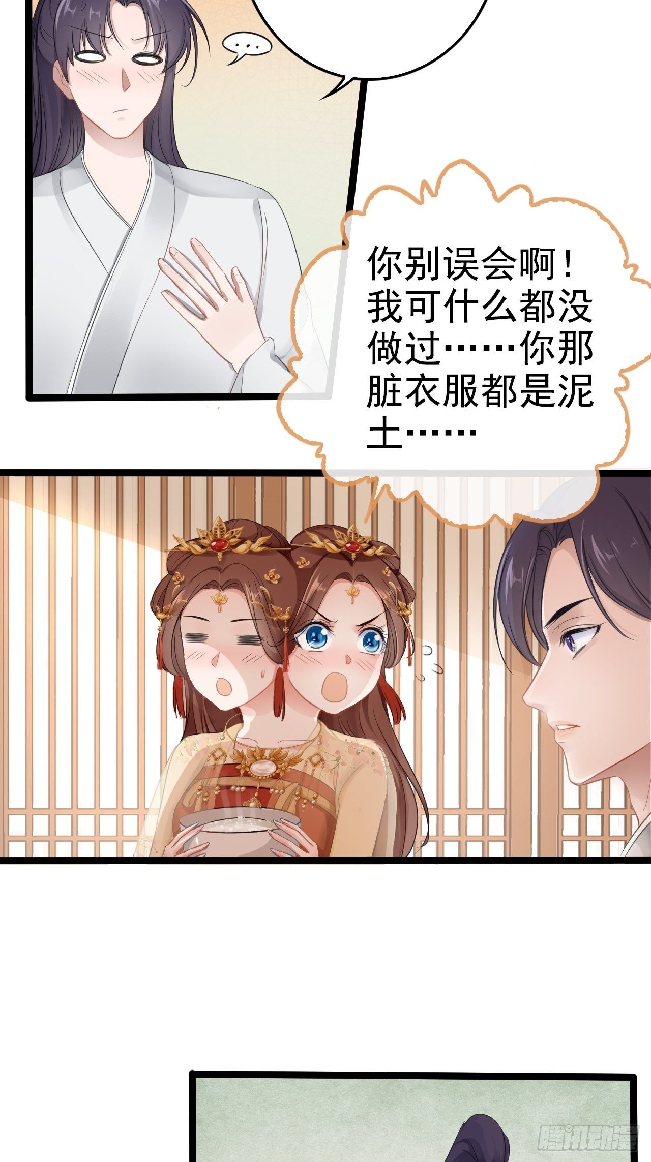 第2回  遇见了蛇妖美男！3