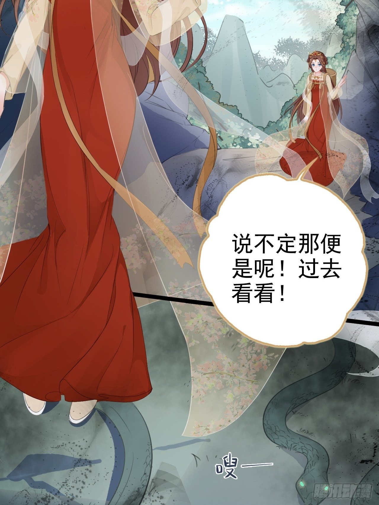 第2回  遇见了蛇妖美男！19