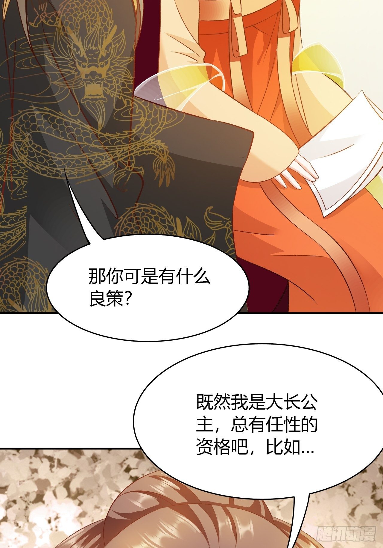 第29回 公主就是任性38