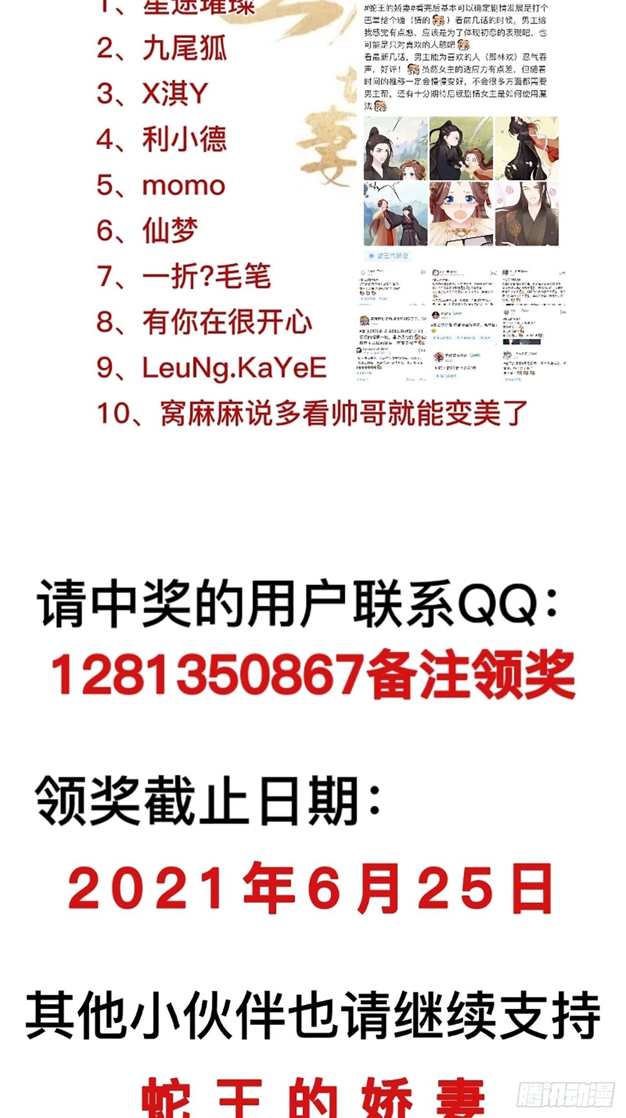 第11回 蛇王他，发情了68