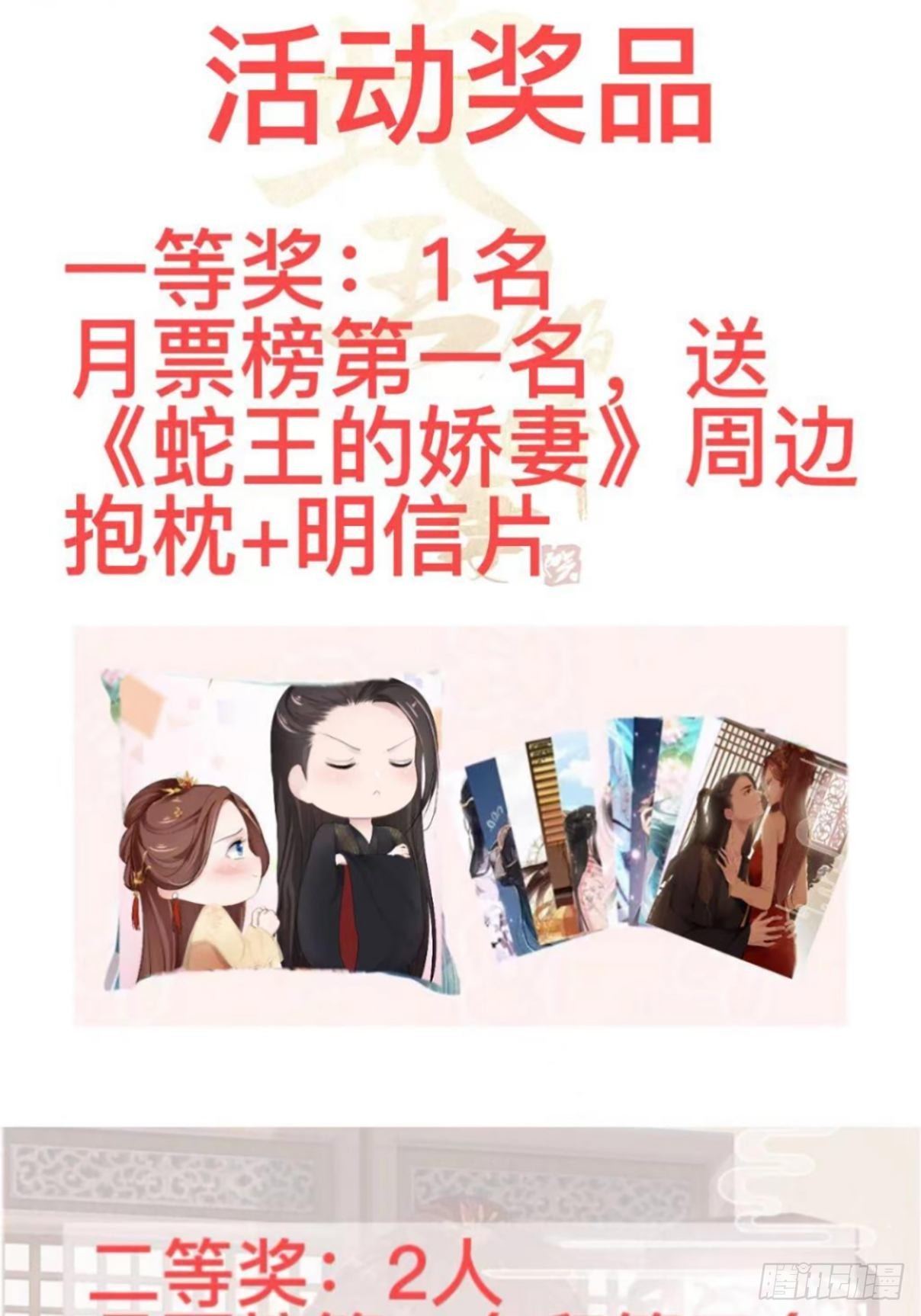 第2回  遇见了蛇妖美男！42
