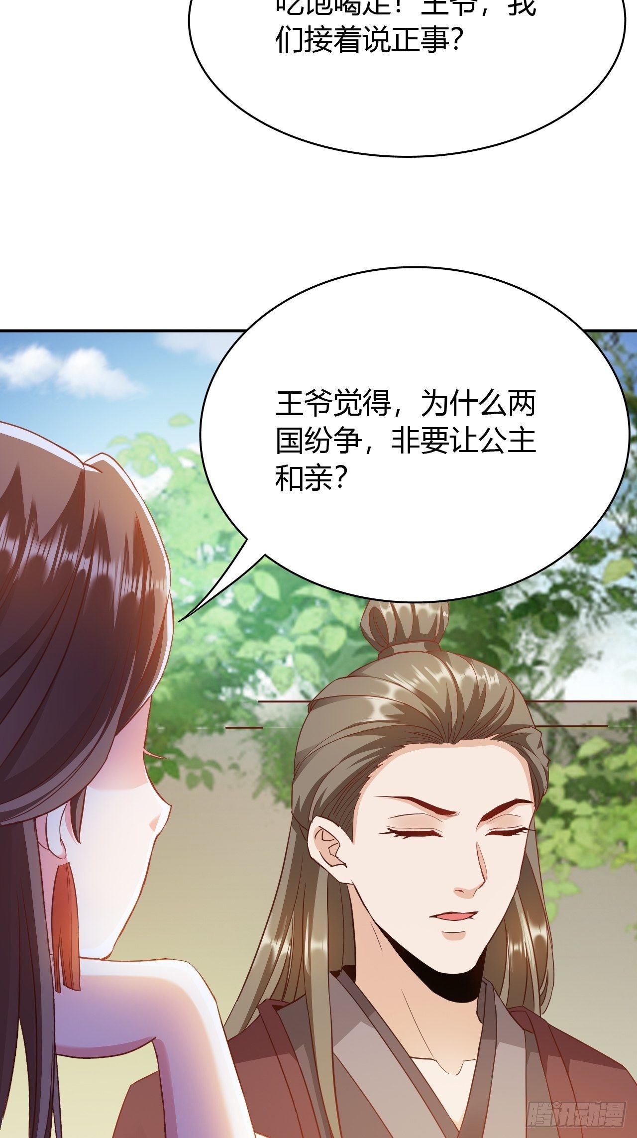 第22回 急攻略不了王爷怎么办27