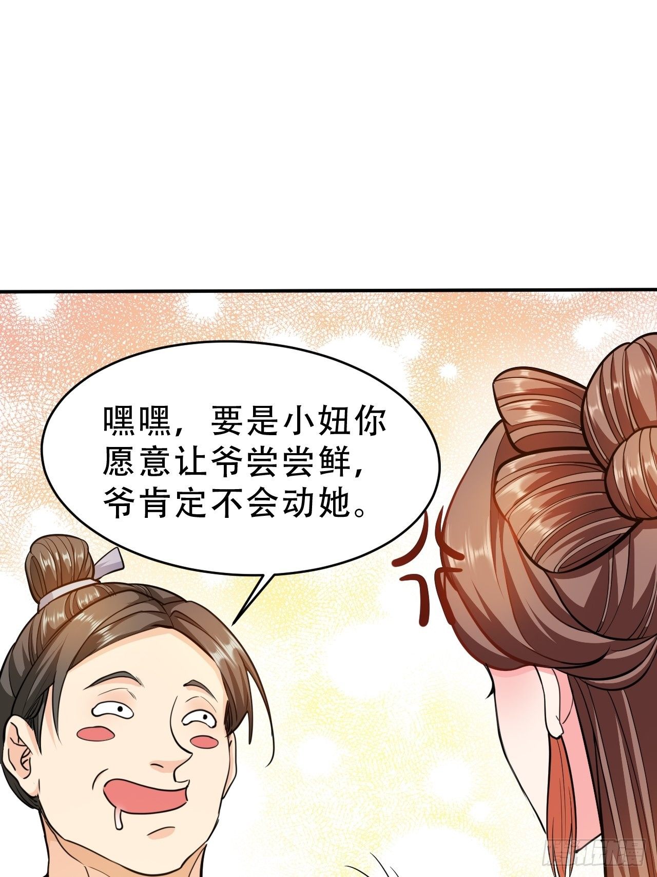 第15回 姑娘，我这把剑如何？11