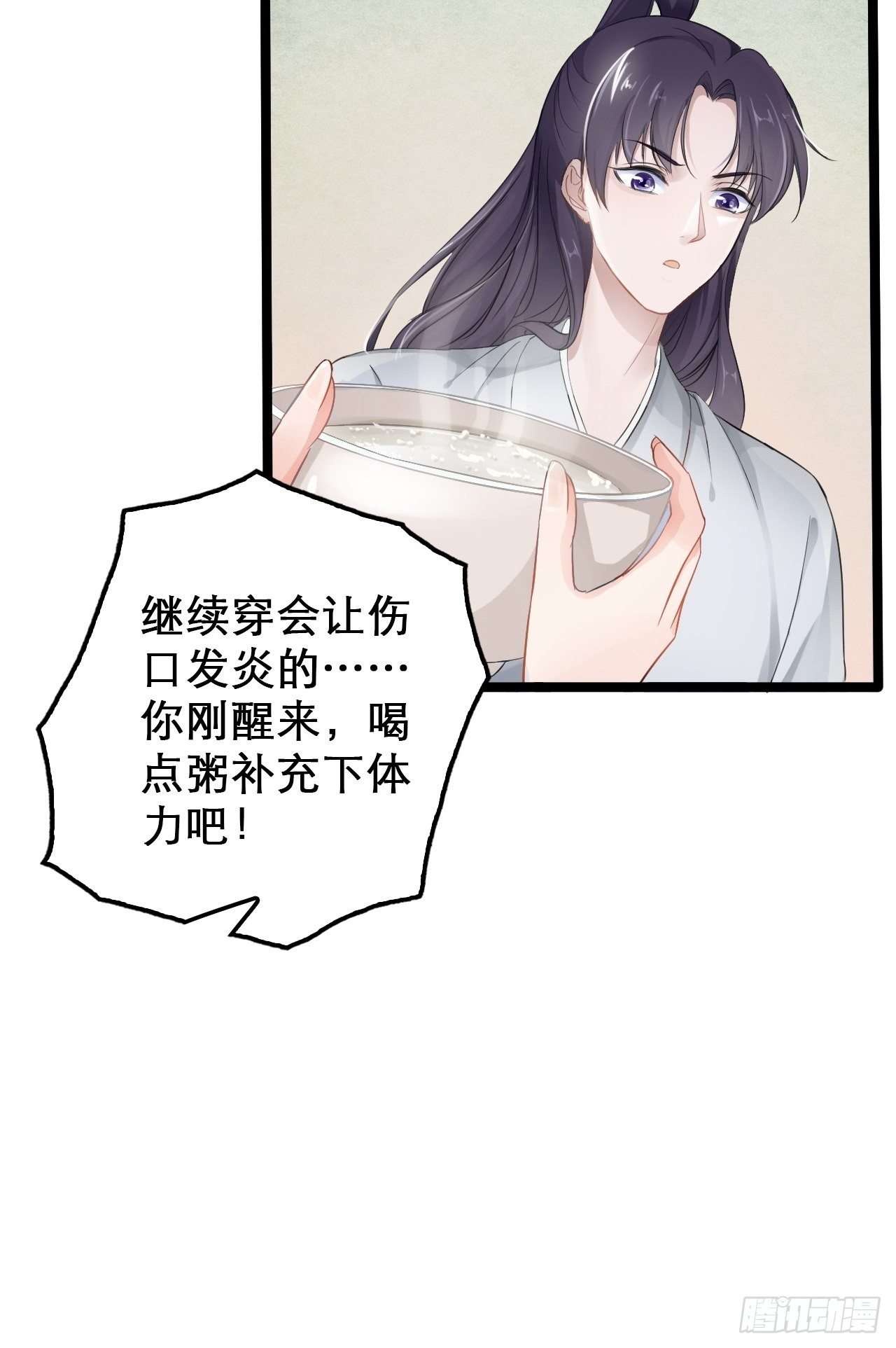 第2回  遇见了蛇妖美男！4