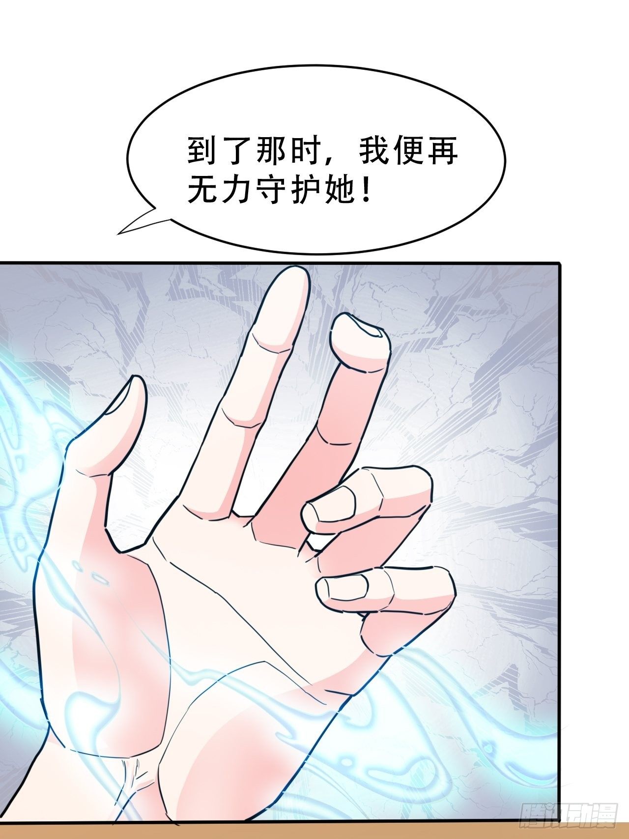 第13回 我只怕无力保护你17