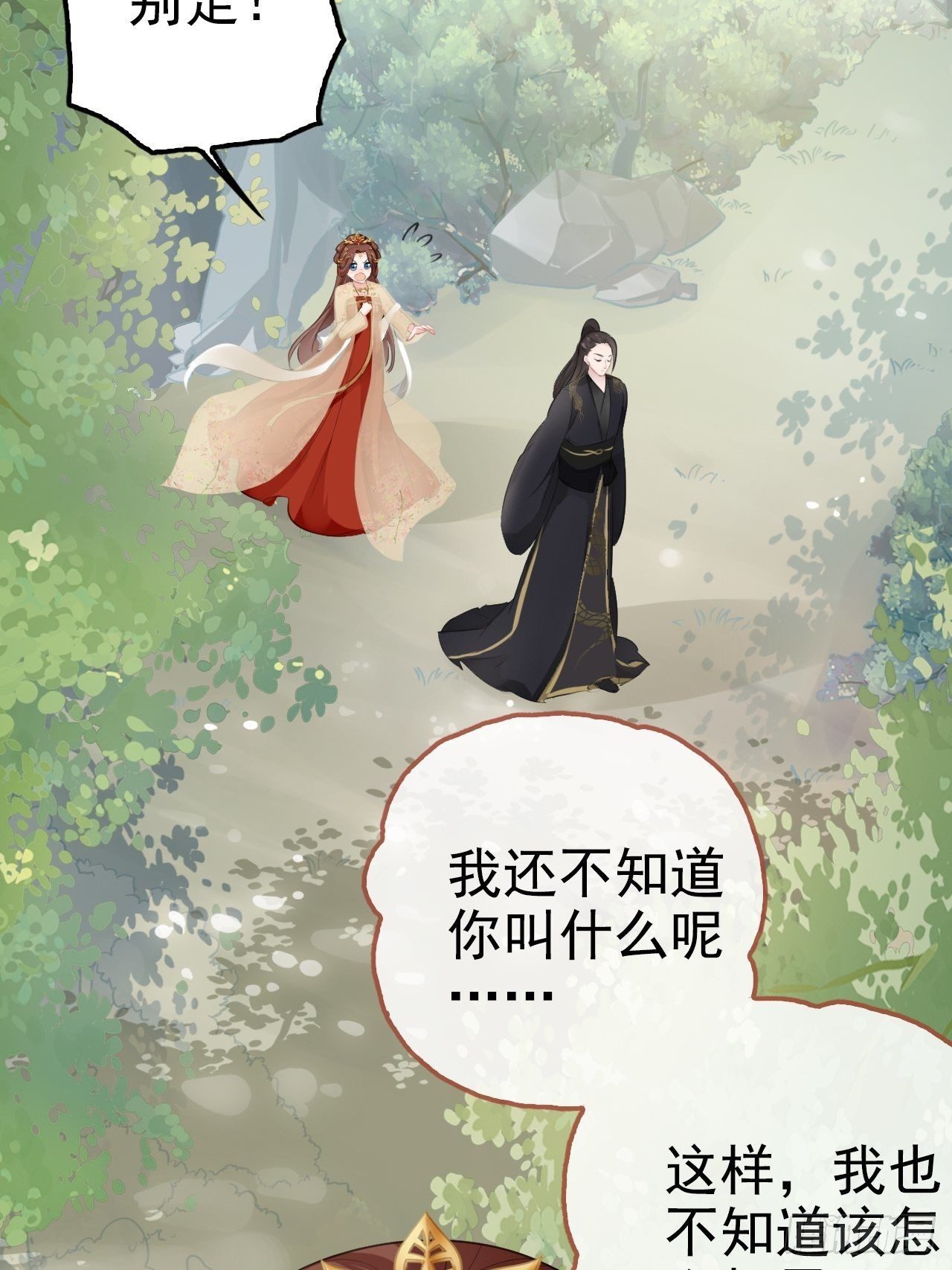 第3回 系统任务：攻略蛇王13