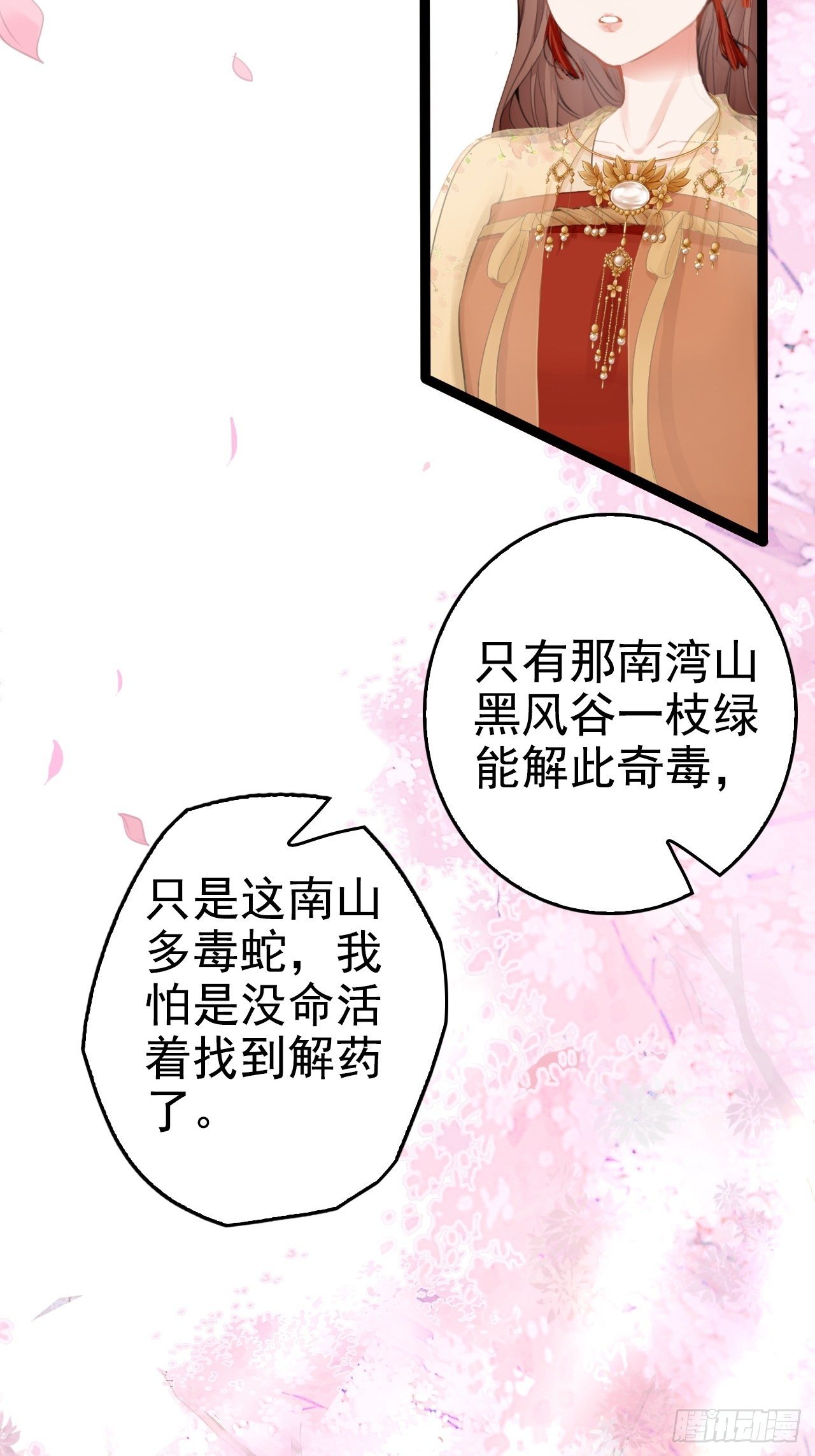 第2回  遇见了蛇妖美男！8