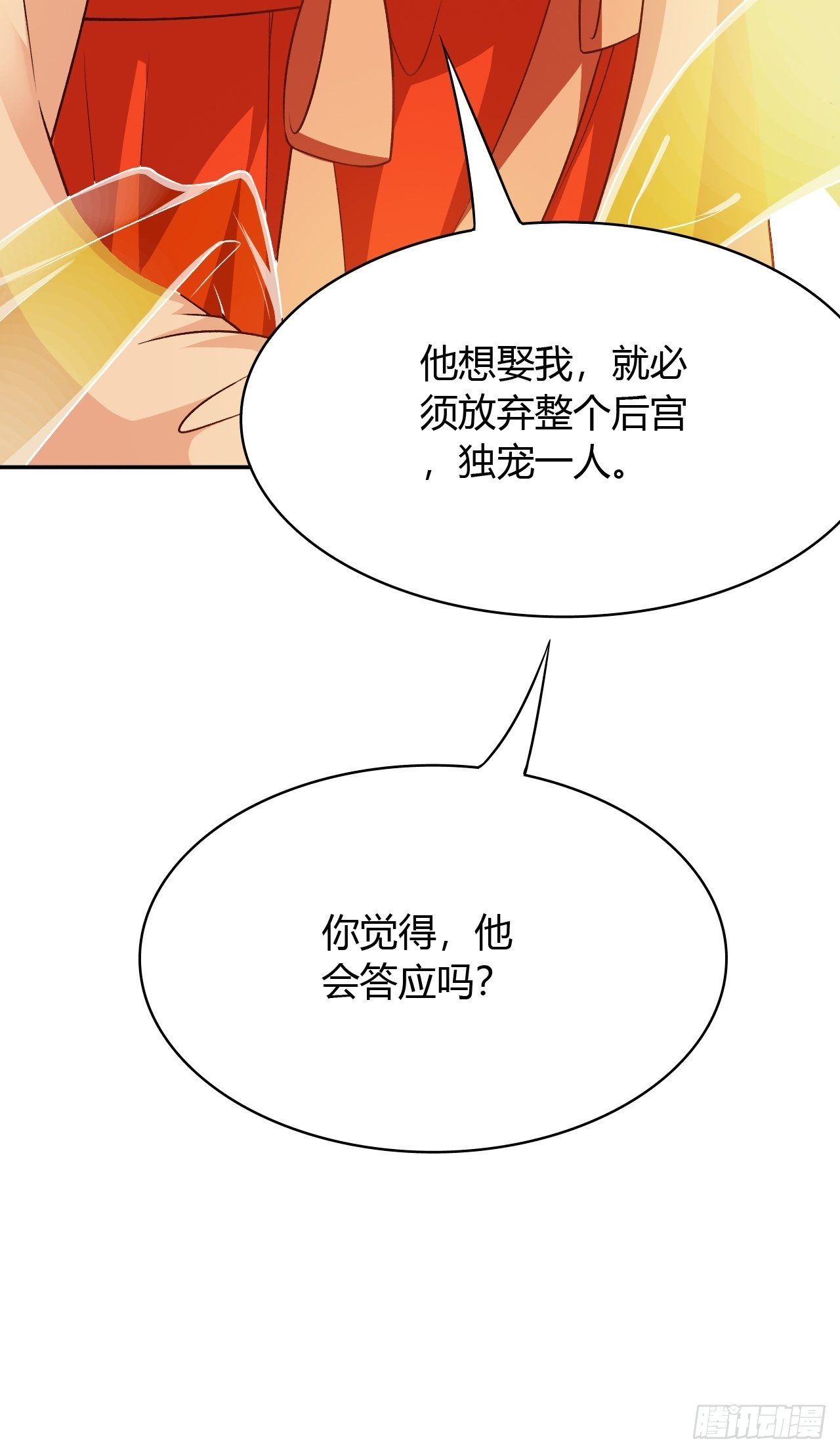 第29回 公主就是任性40