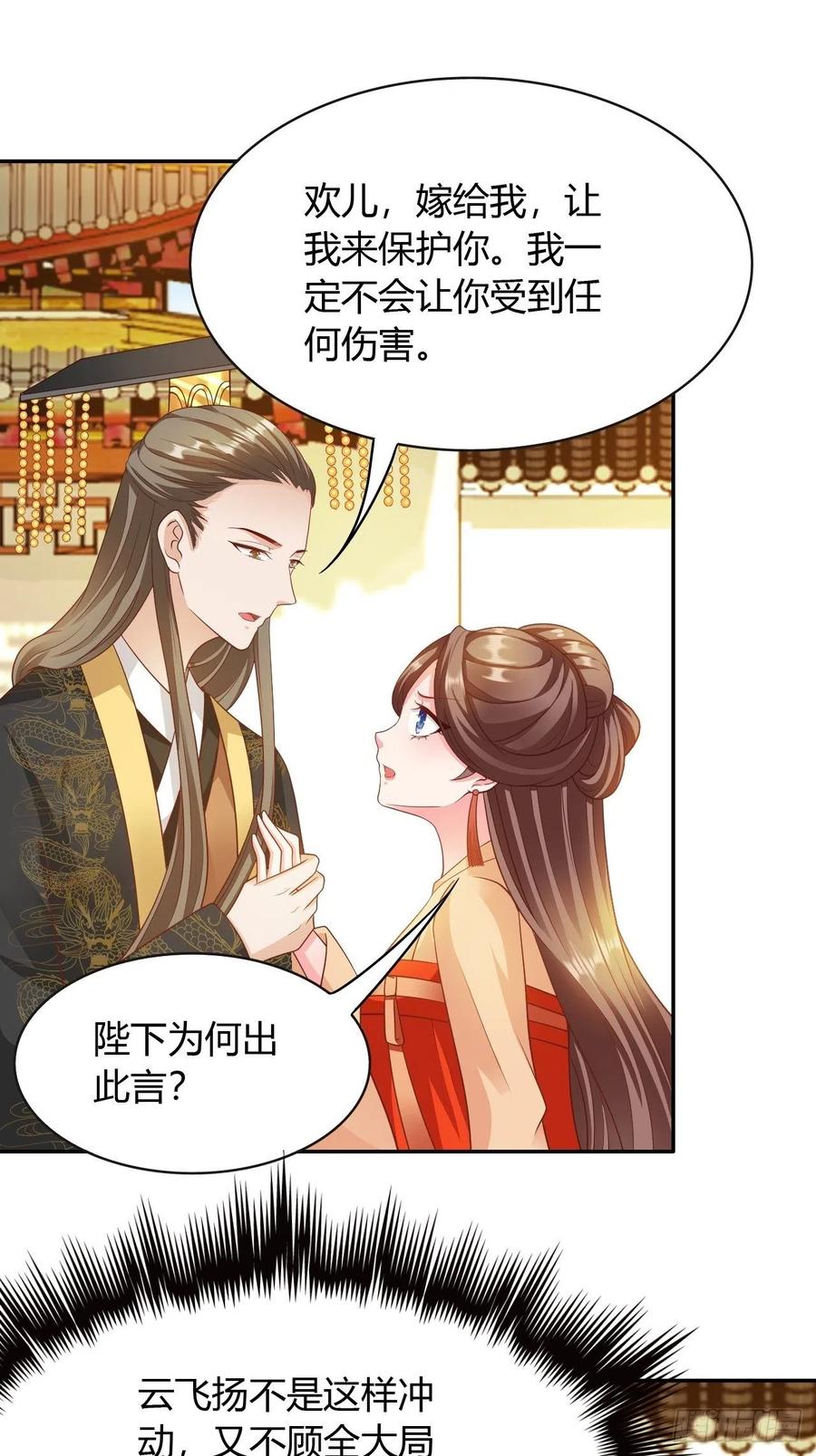 第33回 嫁给我15