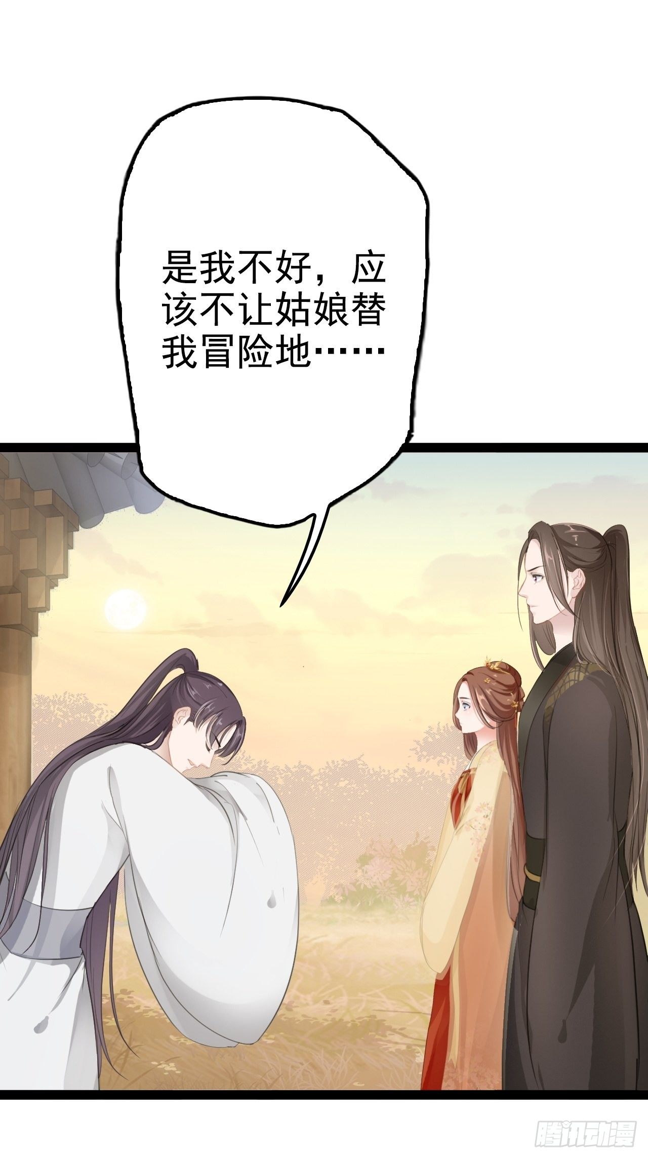 第4回 我就不该偷看的7