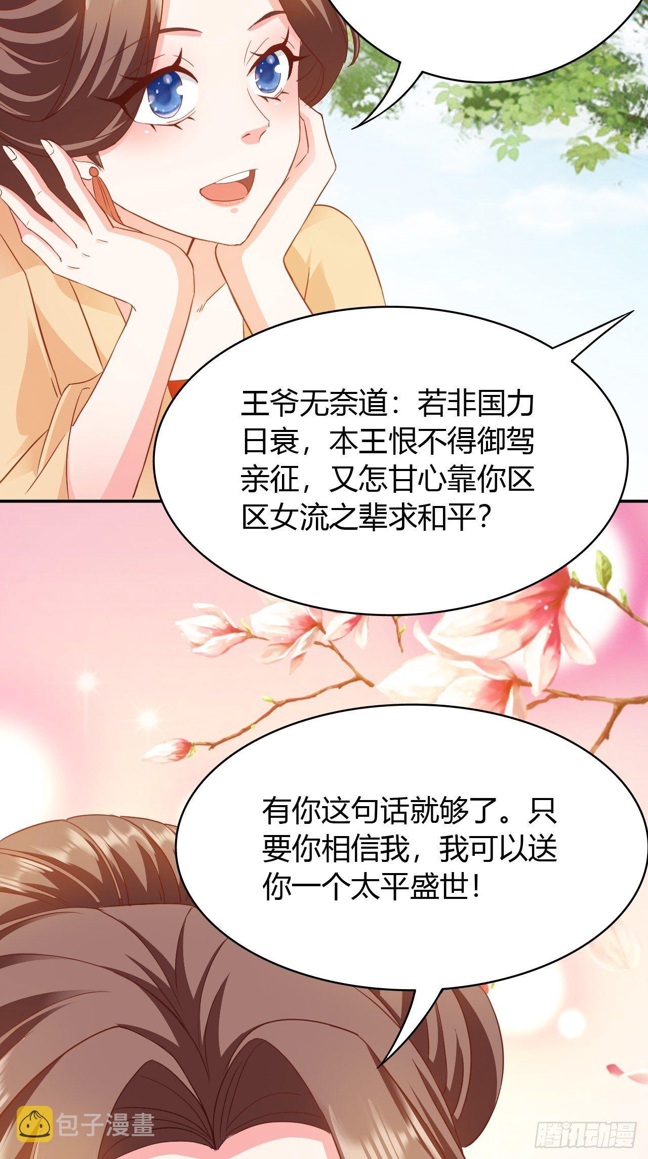 第22回 急攻略不了王爷怎么办29