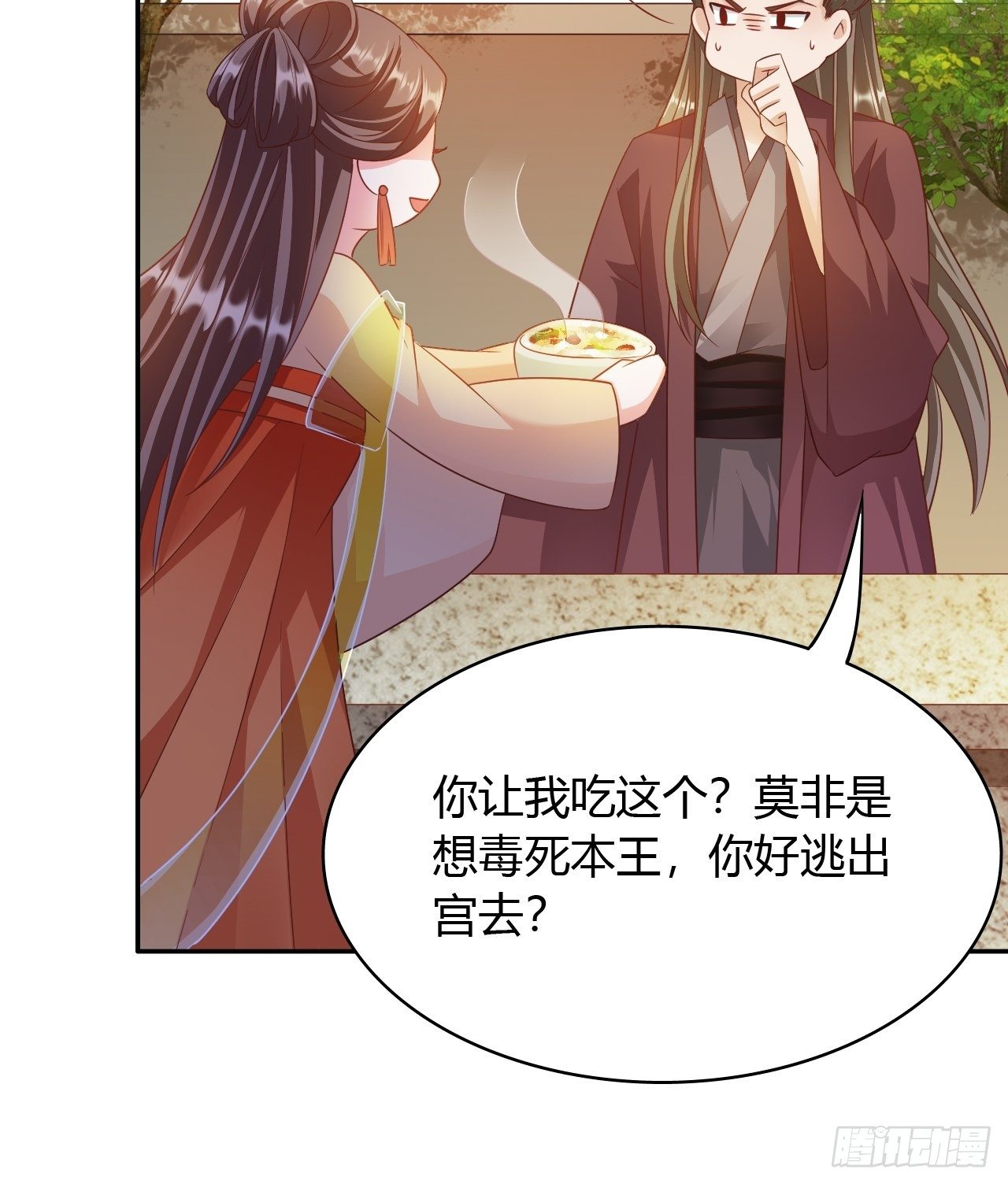 第22回 急攻略不了王爷怎么办16