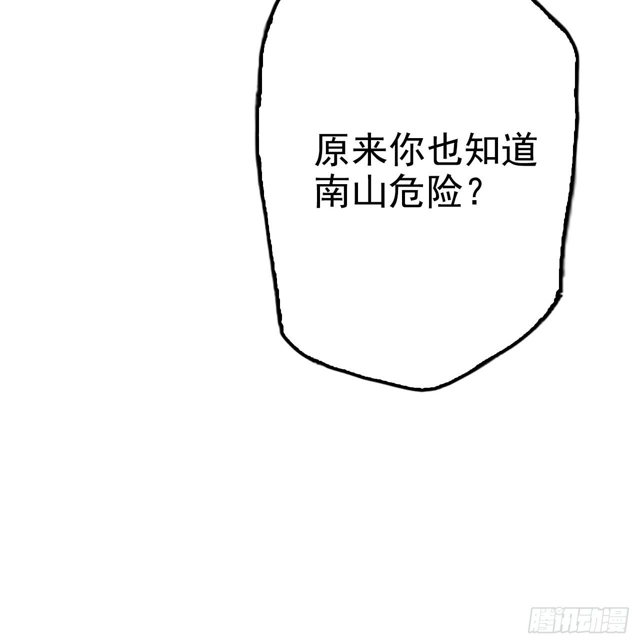 第4回 我就不该偷看的6