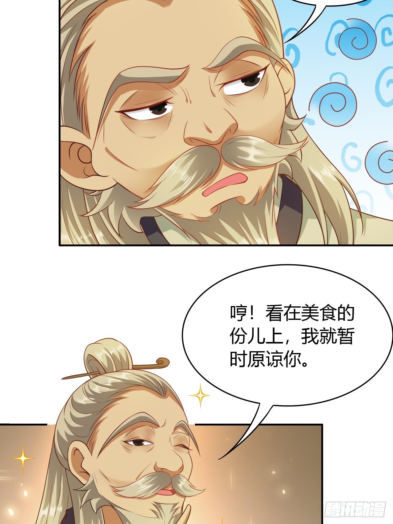 第29回 公主就是任性4