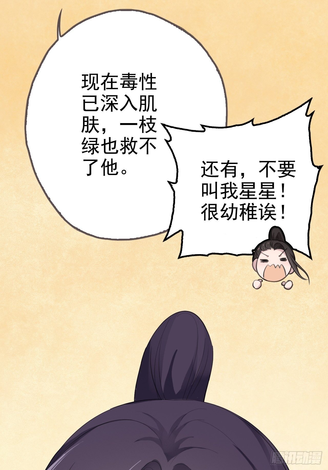 第4回 我就不该偷看的12