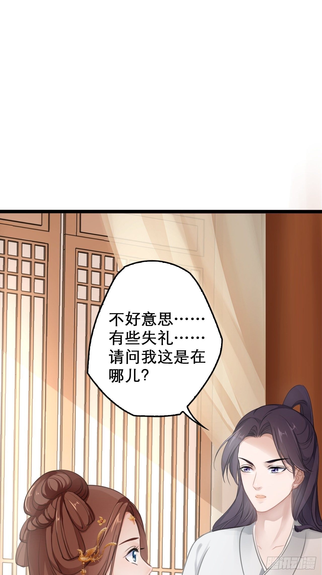 第2回  遇见了蛇妖美男！1