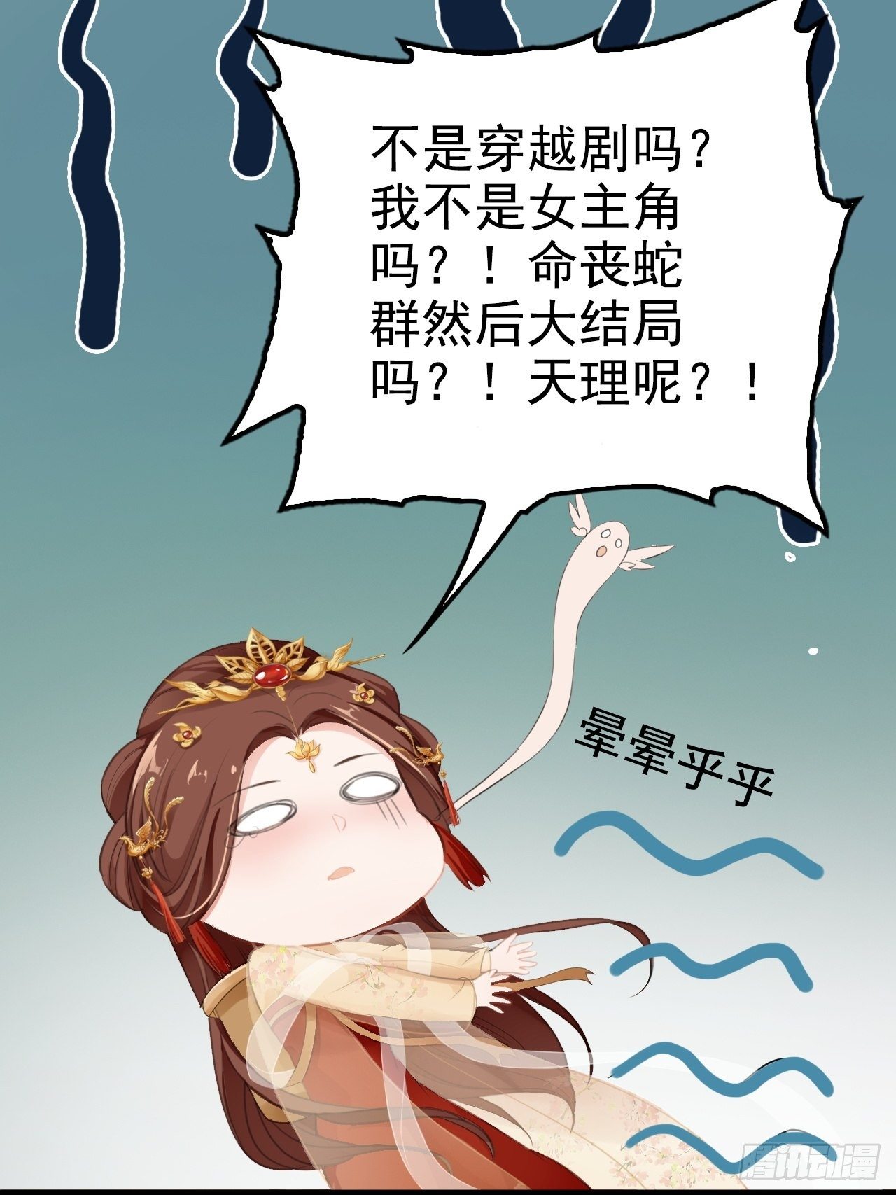 第2回  遇见了蛇妖美男！27