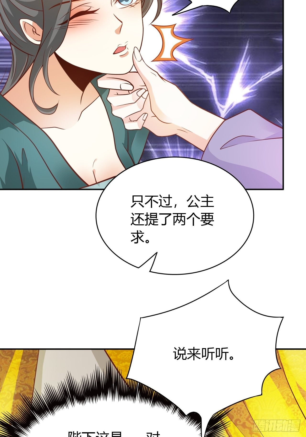 第30回 我答应她的要求26