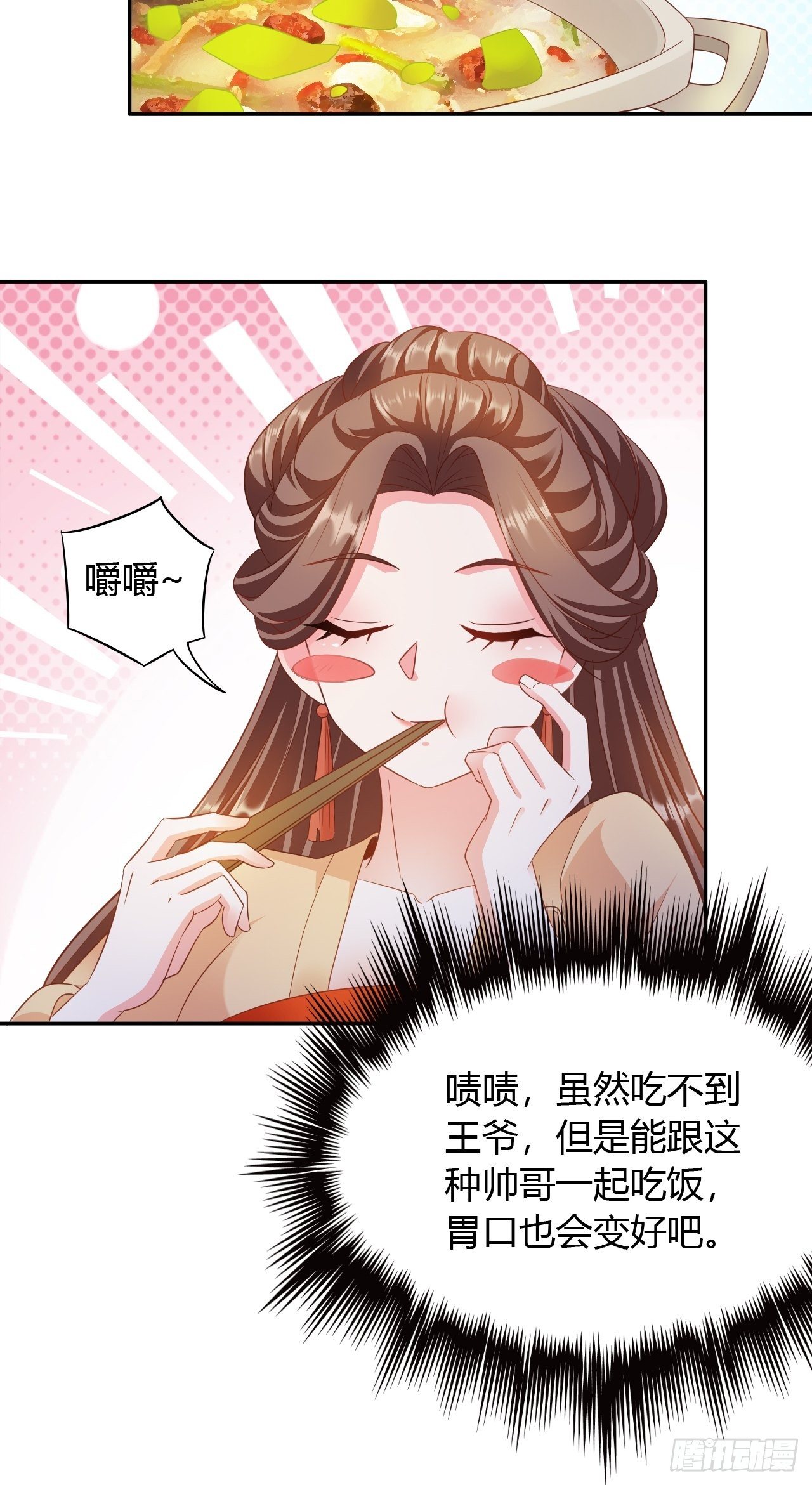 第22回 急攻略不了王爷怎么办19