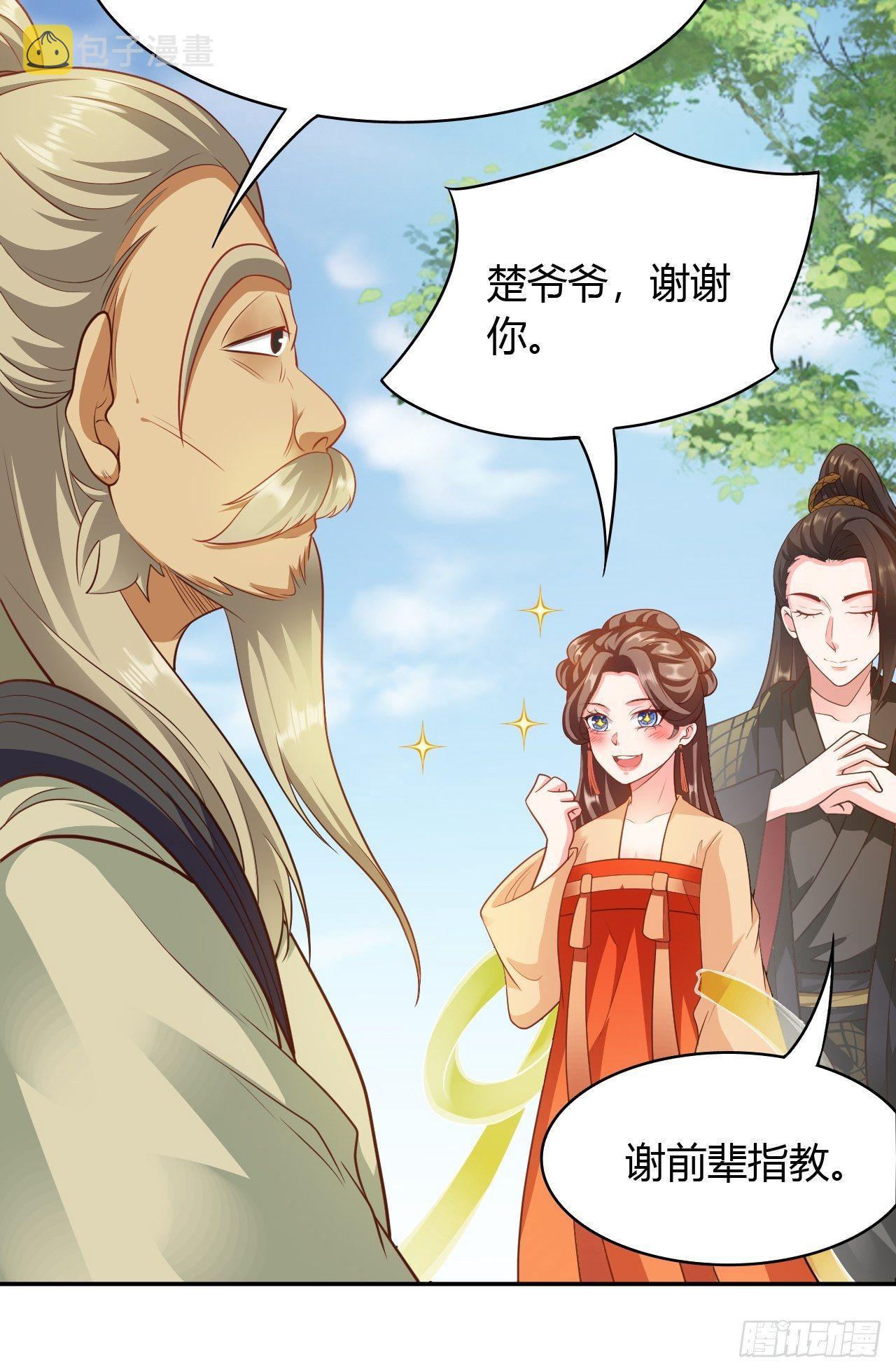 第29回 公主就是任性10