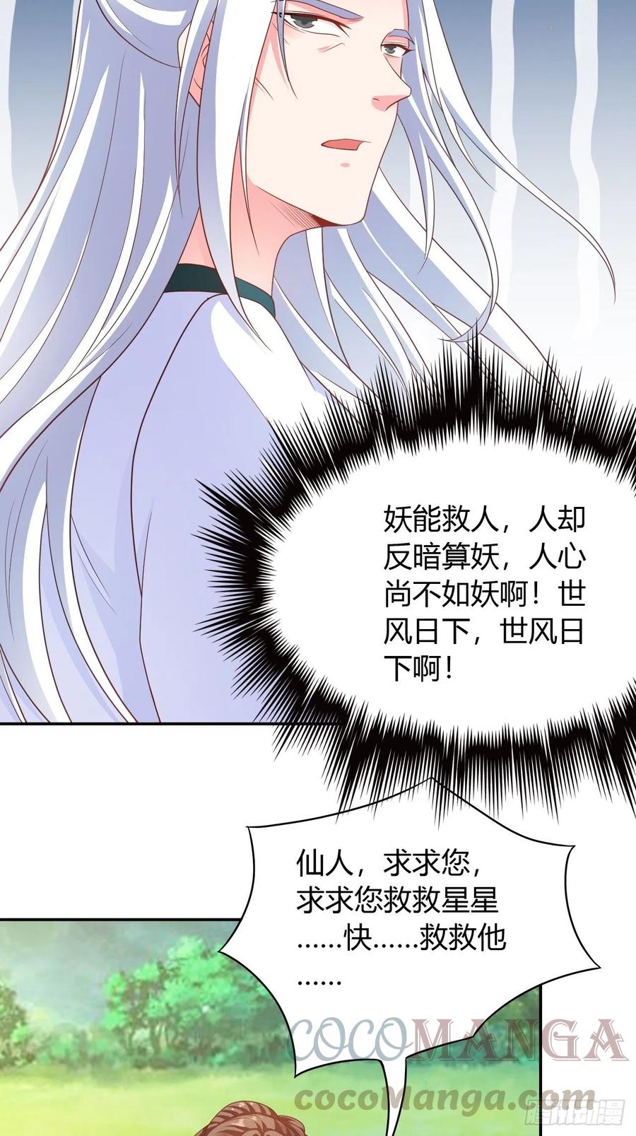第31回 星星，我不要48
