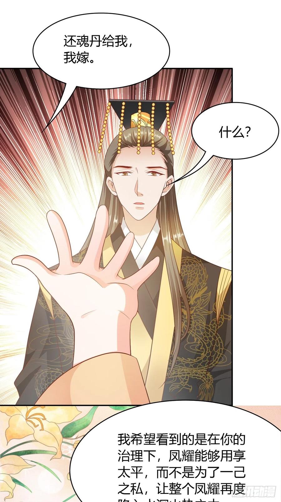 第33回 嫁给我19