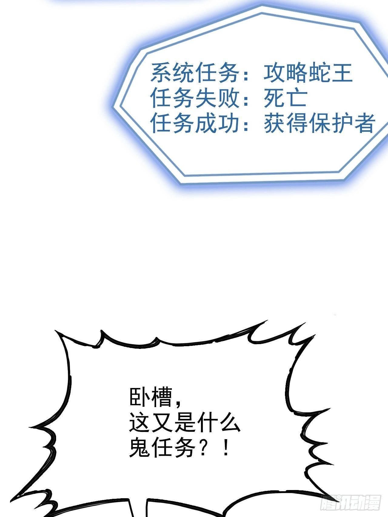 第3回 系统任务：攻略蛇王8