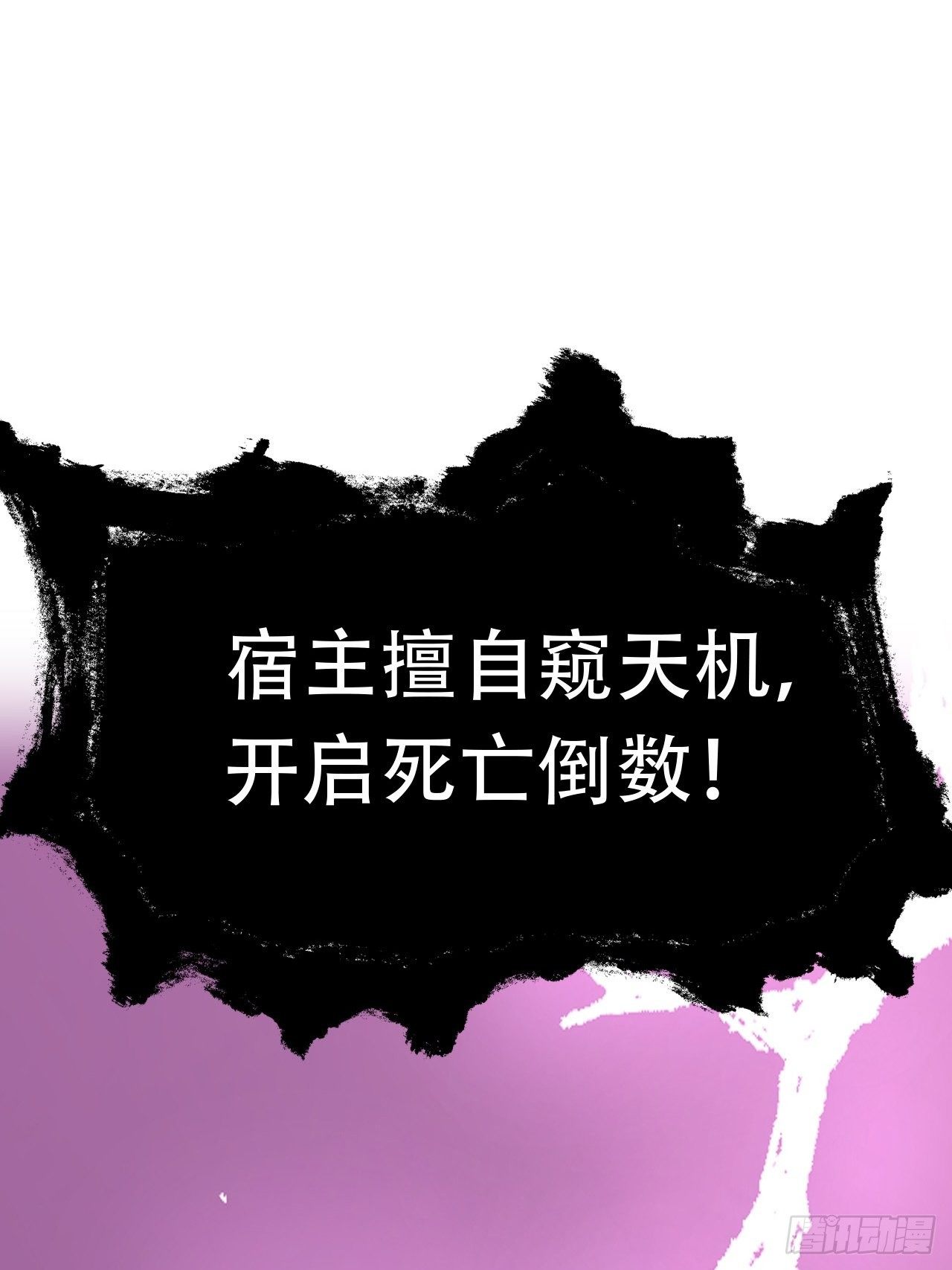第10回 宿主系统！死亡倒计时51