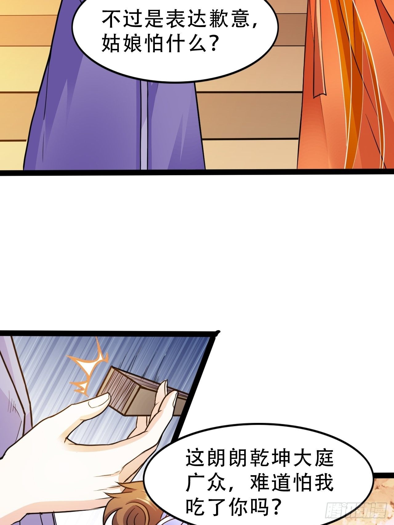 第16回 这公主，我要定了20