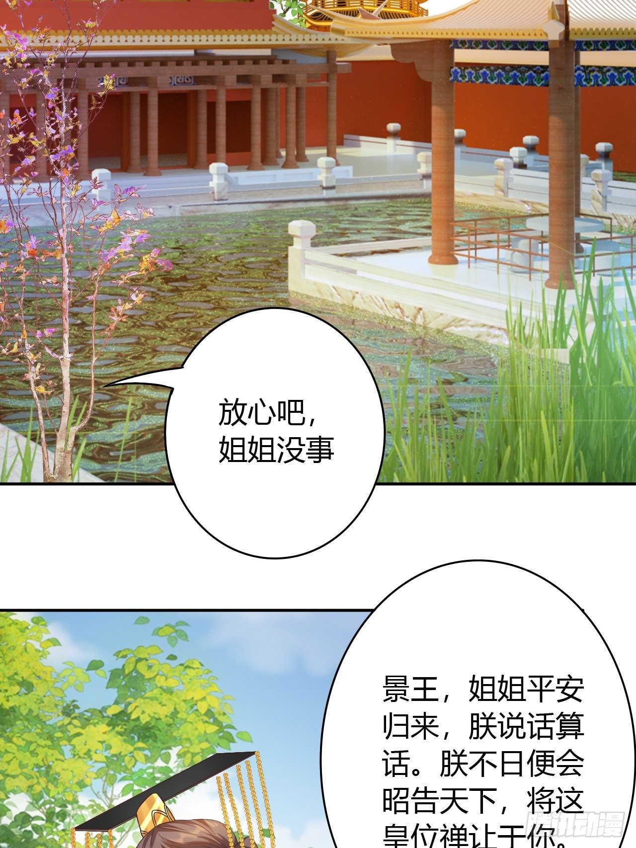 第29回 公主就是任性21
