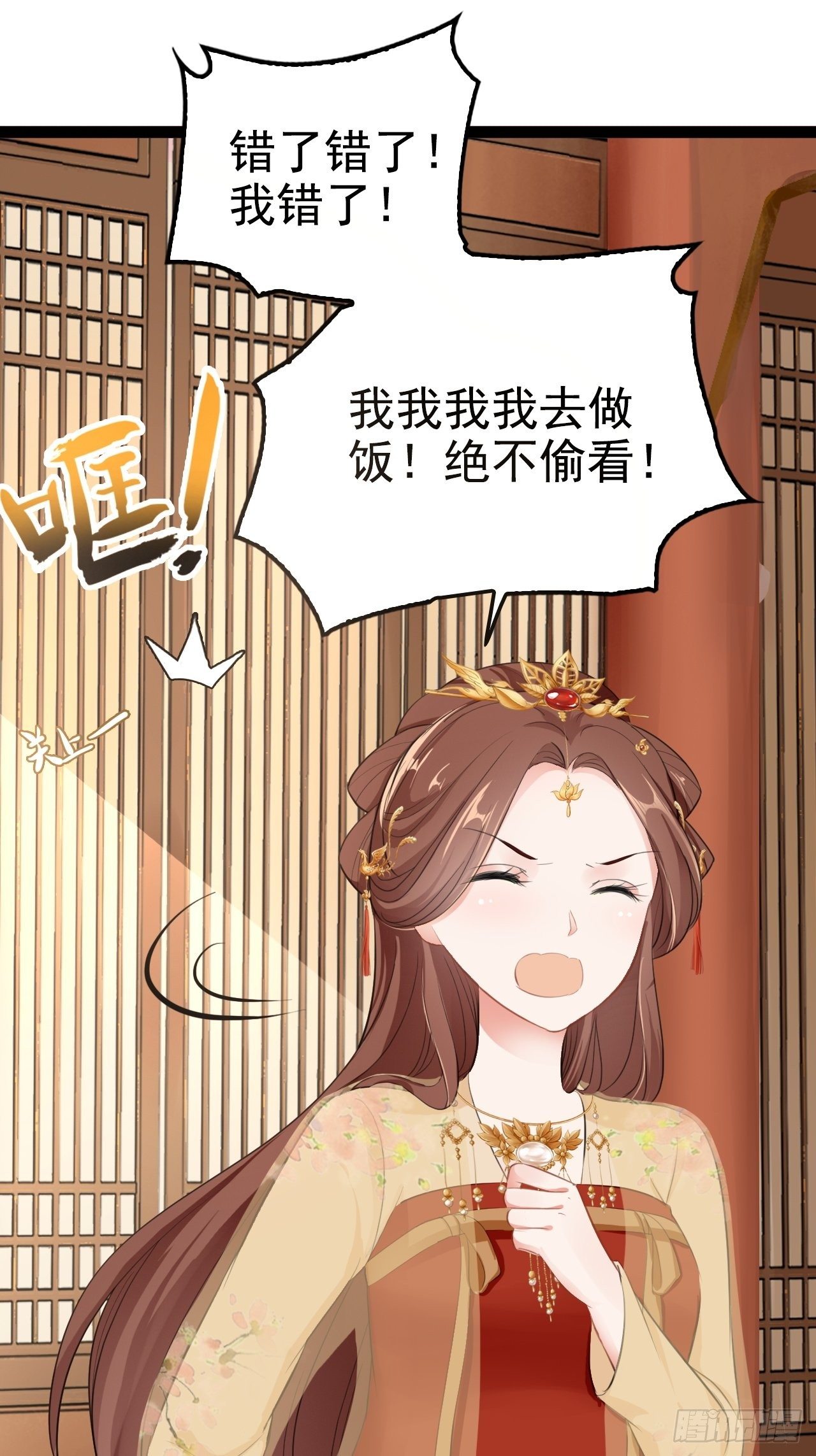 第4回 我就不该偷看的27